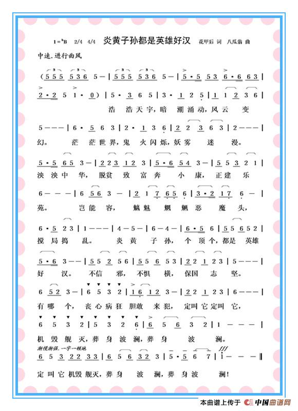 炎黄子孙都是英雄好汉(1)_原文件名:炎黄子孙都是英雄好汉(曲谱)_副本.jpg