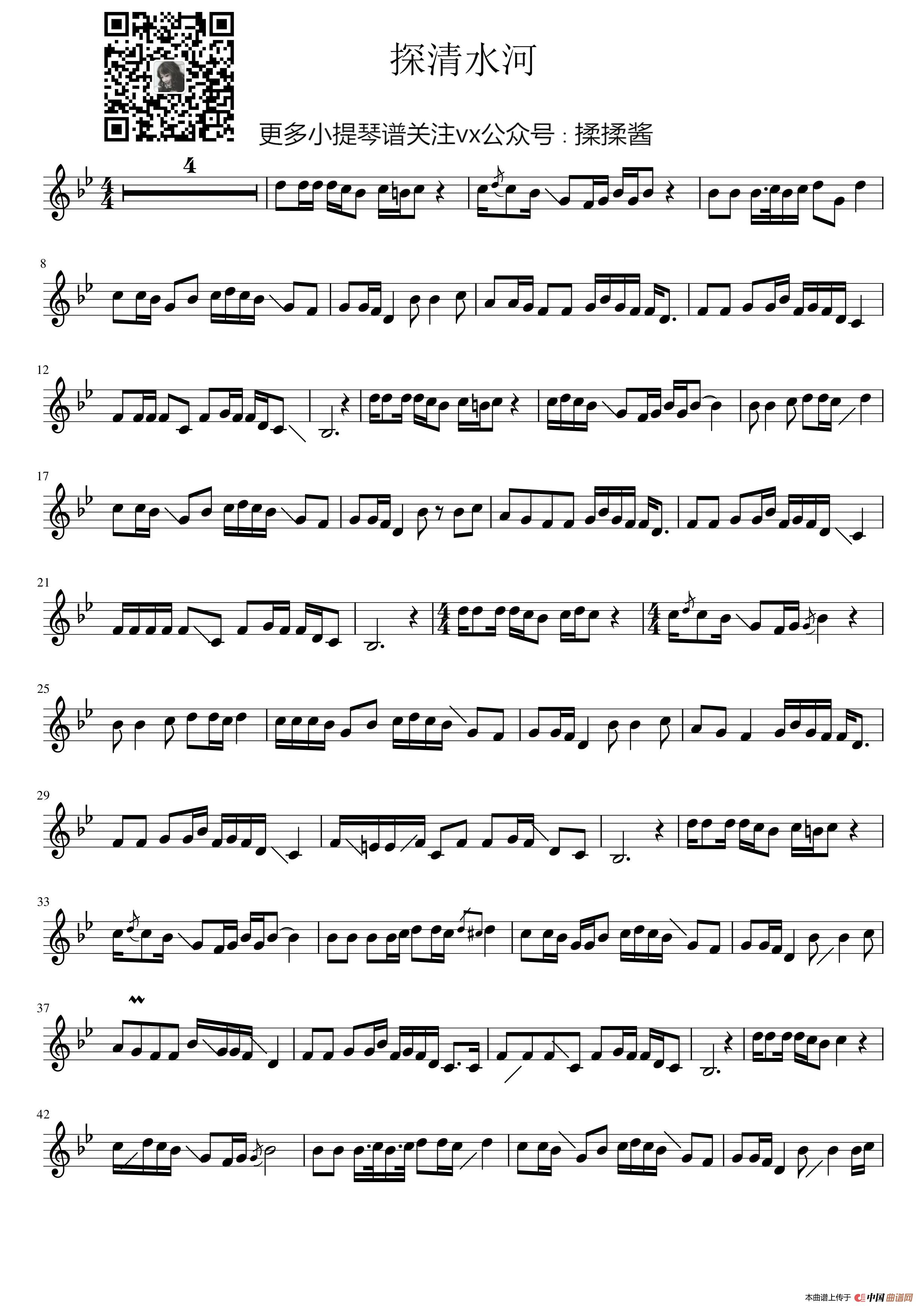 张云雷 探清水河小提琴谱(探清水河小提琴五线谱)(1)_原文件名:琵琶行_1.jpg