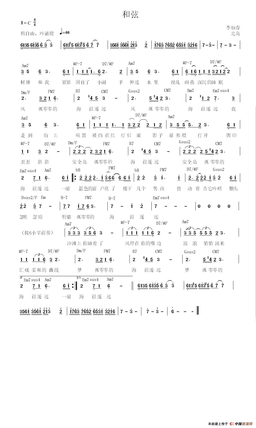 和弦(北岛诗)((带和弦))(1)_原文件名:hexianbeidao.jpg