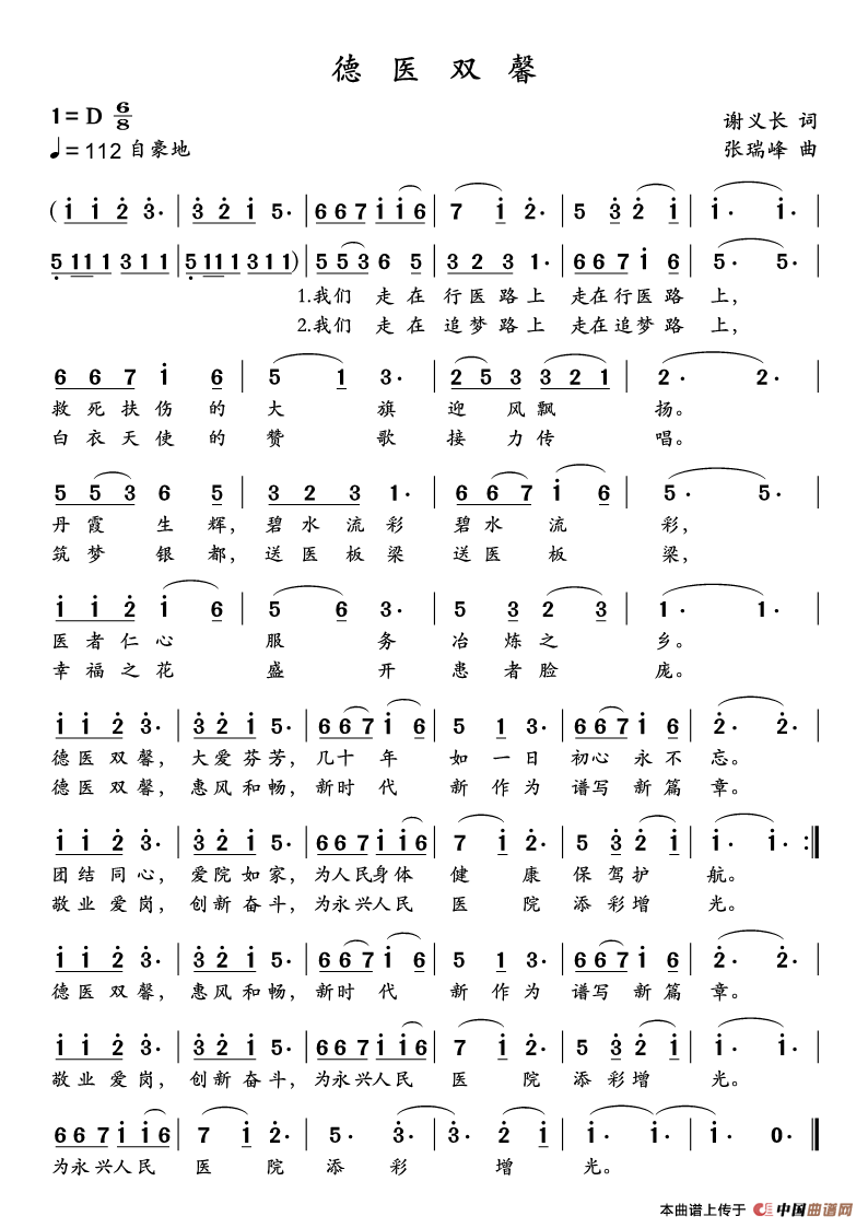 德医双馨(1)_原文件名:德 医 双 馨.png