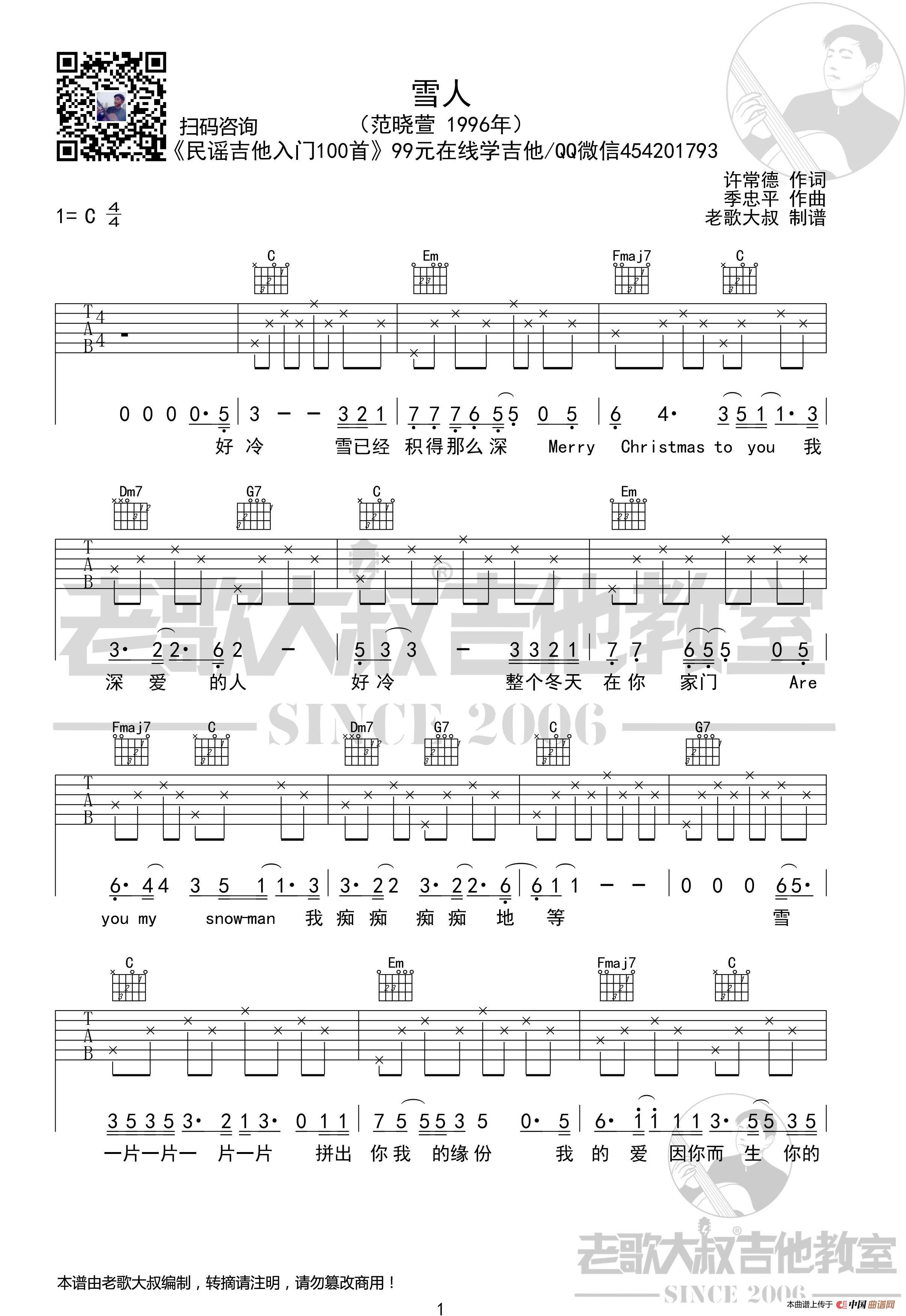 范晓萱《雪人》简化版 老歌大叔吉他教室出品(1)_原文件名:17雪人-1简化版.jpg