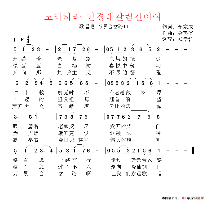 [朝鲜]歌唱吧 万景台岔路口（中文版）