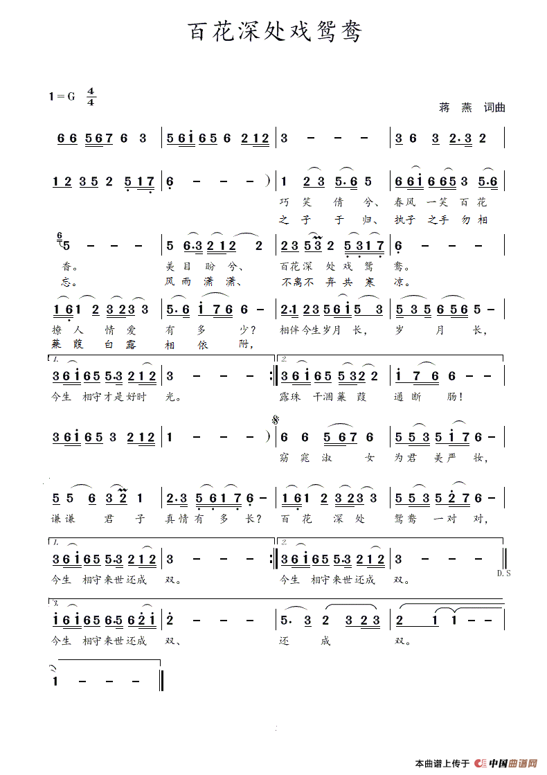 百花深处戏鸳鸯(蒋燕 词曲)(1)_原文件名:百花深处戏鸳鸯.gif
