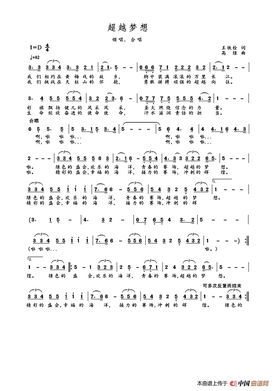 超越梦想(独唱 合唱)(1)_原文件名:超越梦想1111.jpg