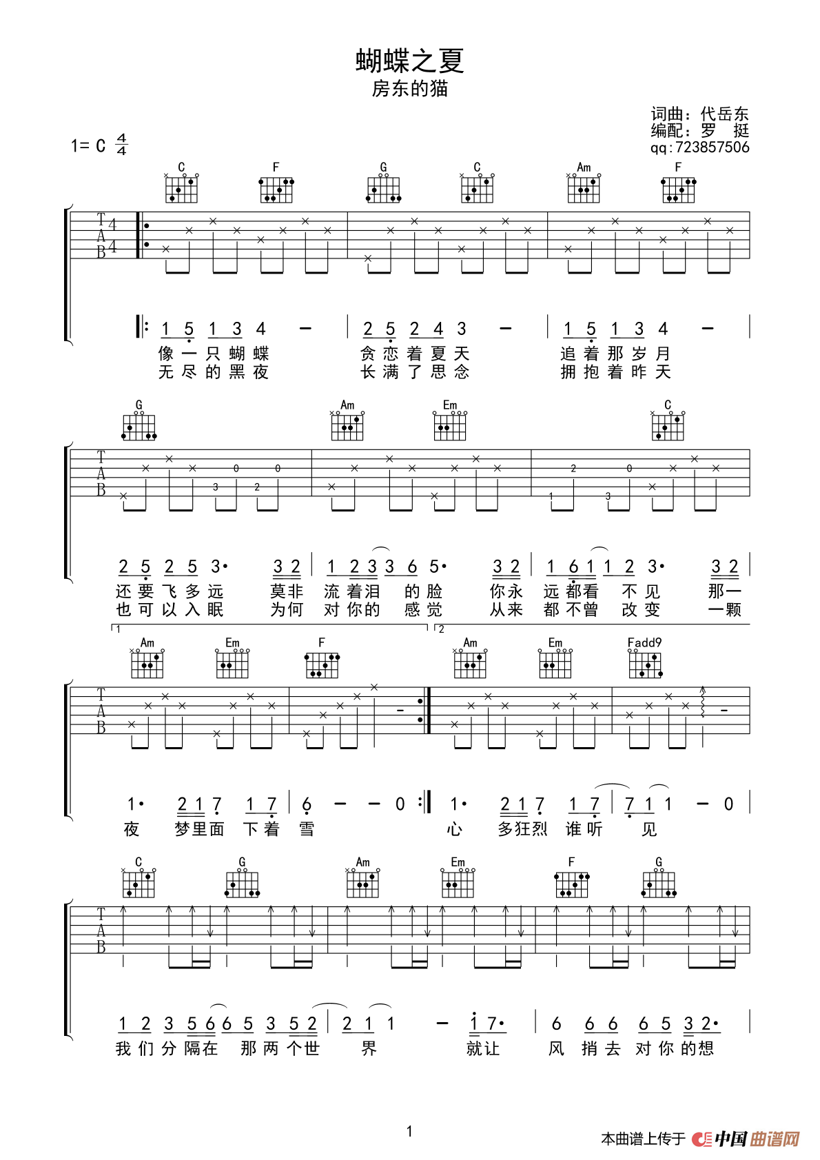 蝴蝶之夏 - 房东的猫(吉他谱)(1)_原文件名:蝴蝶之夏01.gif