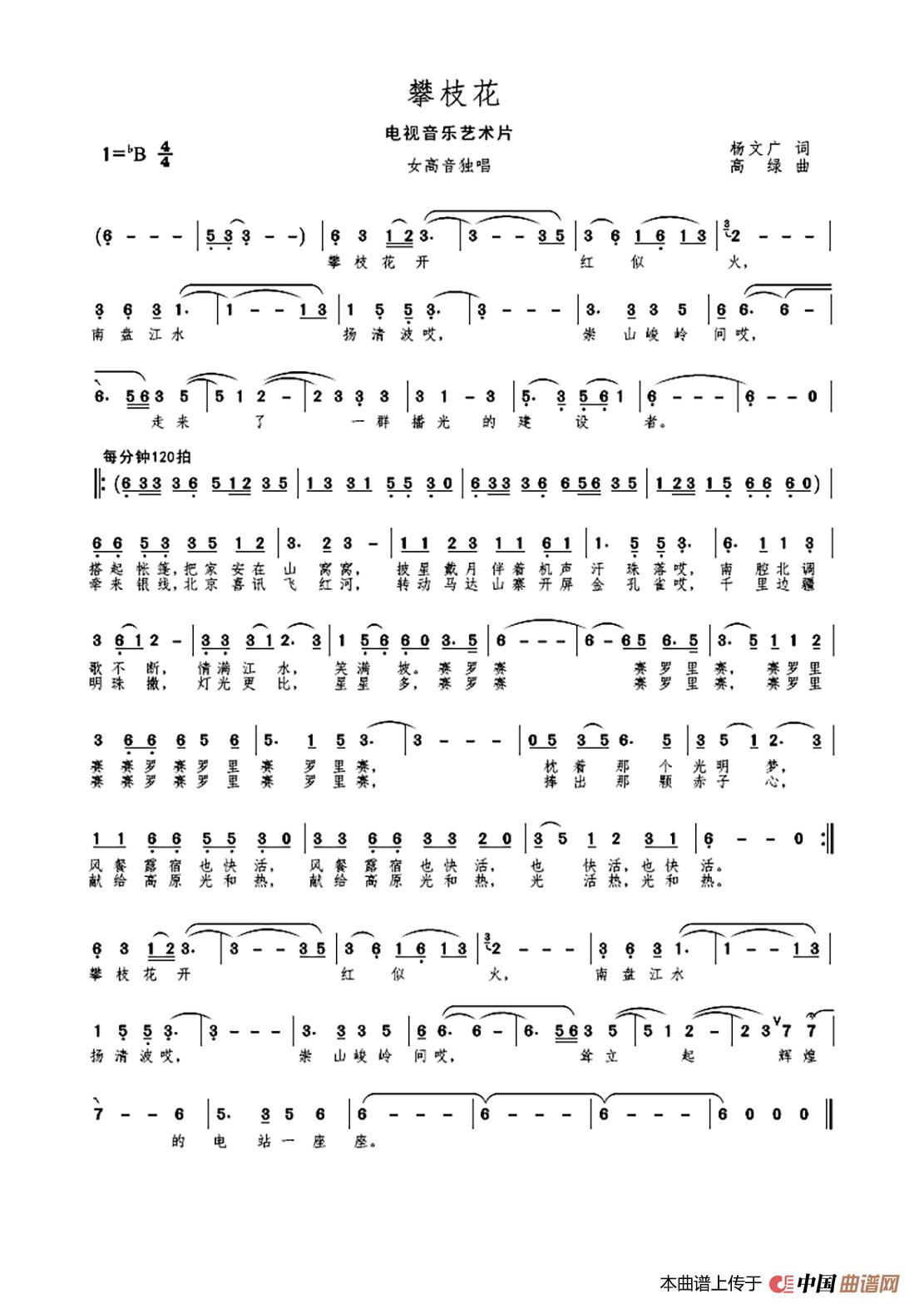 电力 MV 攀枝花(独唱)(1)_原文件名:攀枝花.jpg