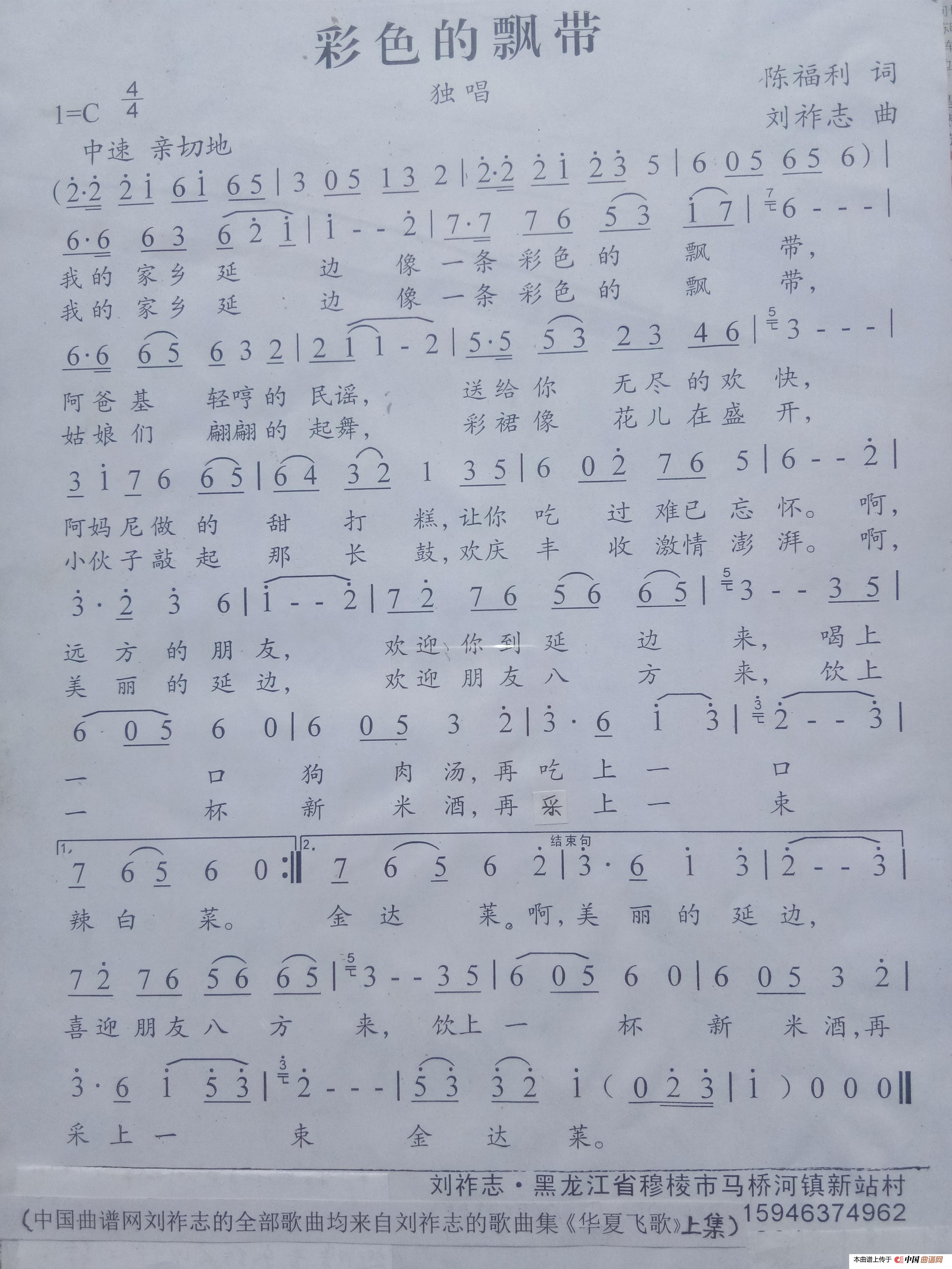 彩色的飘带(陈福利词 刘祚志曲)(1)_原文件名:彩色的飘带_副本.jpg