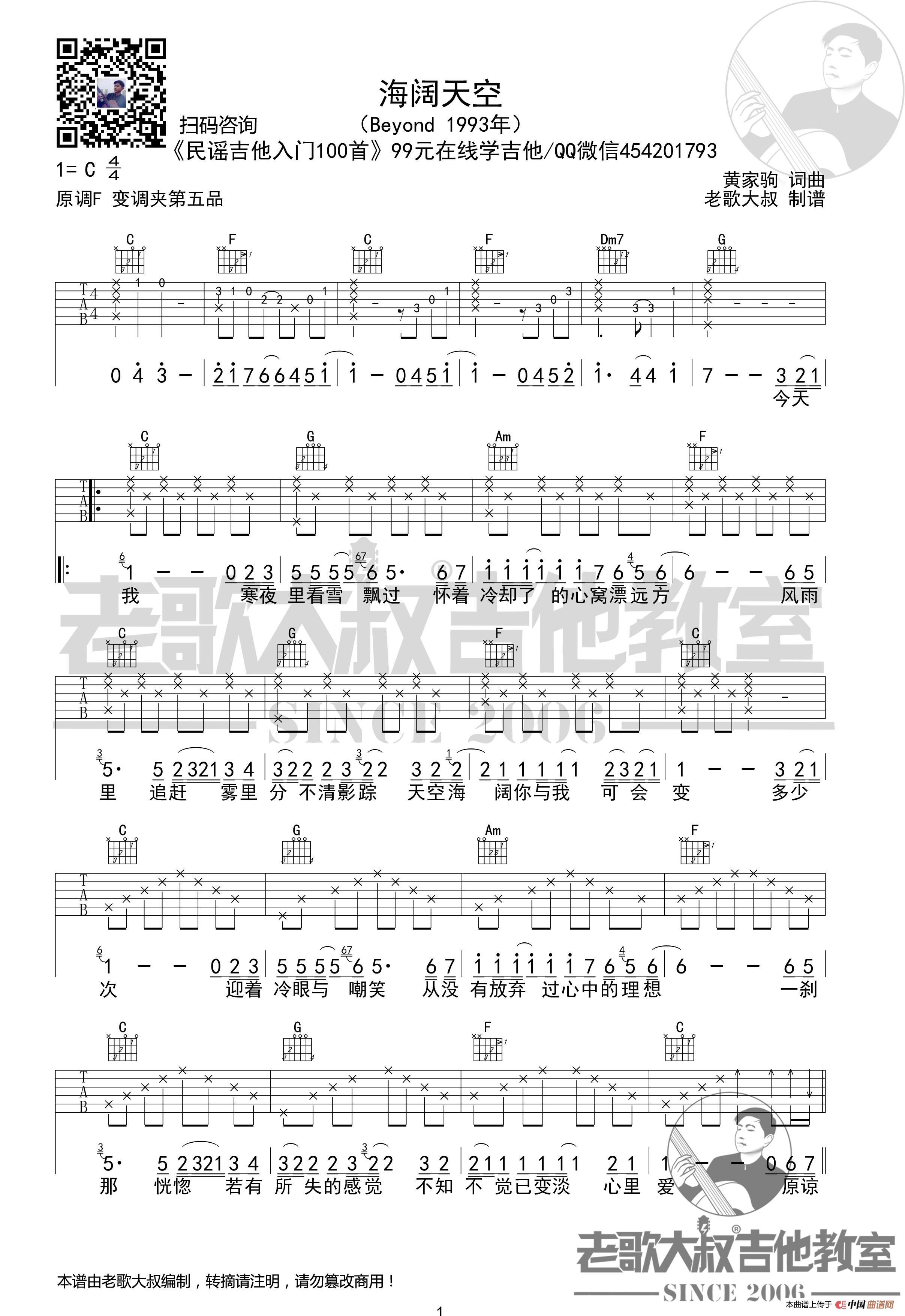BEYOND《海阔天空》简化版超清谱 老歌大叔吉他教室出品(1)_原文件名:41海阔天空-1简化版.jpg
