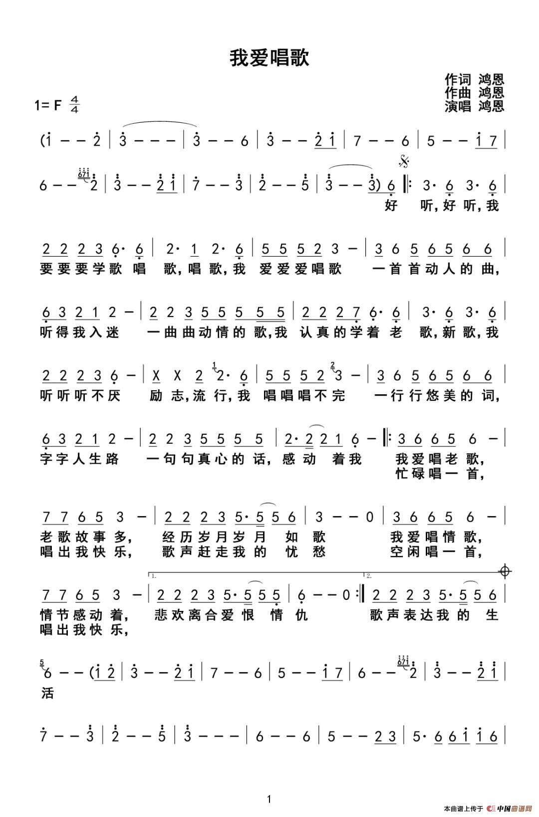 我爱唱歌(1)_原文件名:曲谱我爱唱歌1.jpg