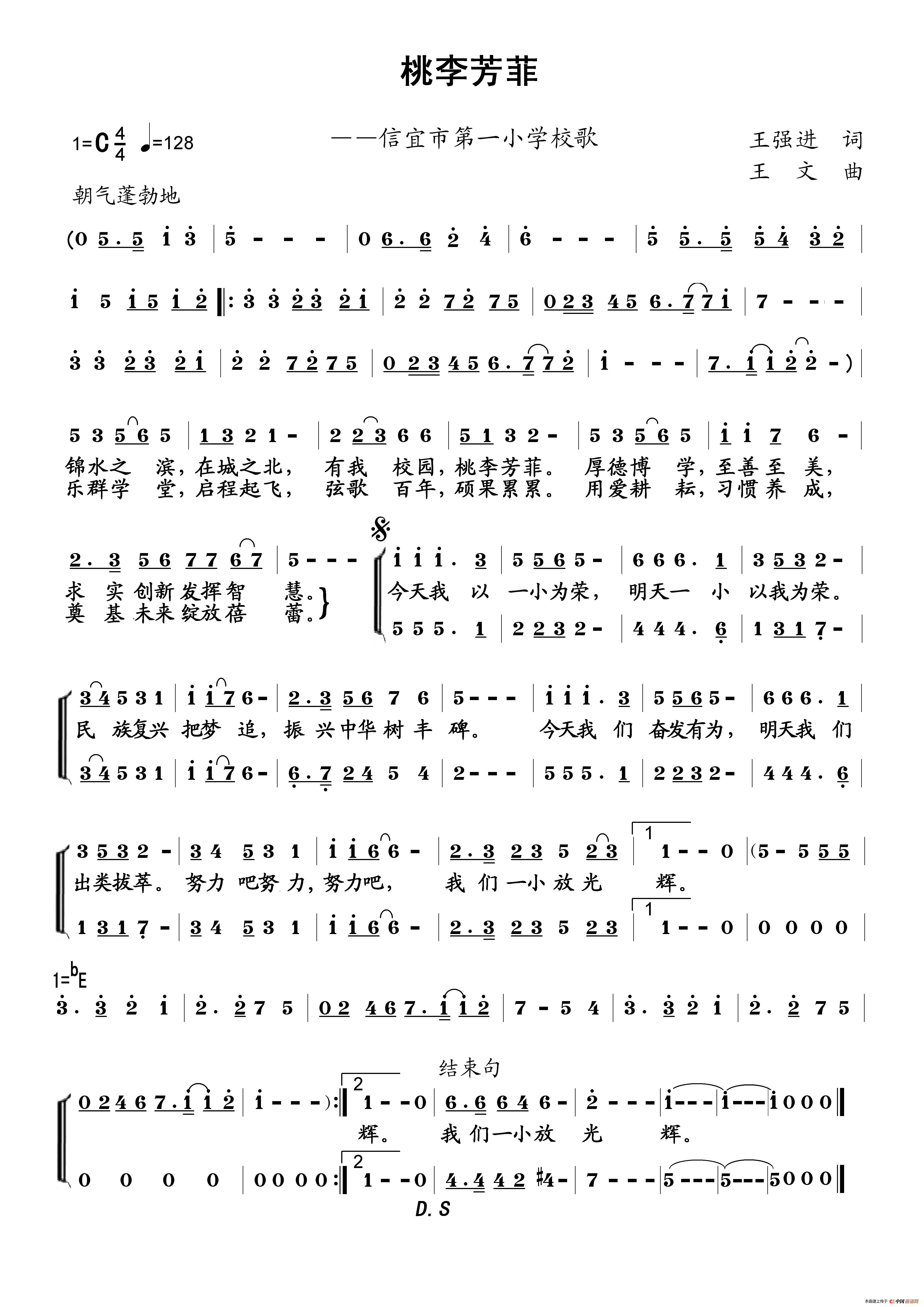 信宜市第一小学校歌(桃李芳菲)(1)_原文件名:桃李芳菲-信宜市第一小学校歌-小.jpg