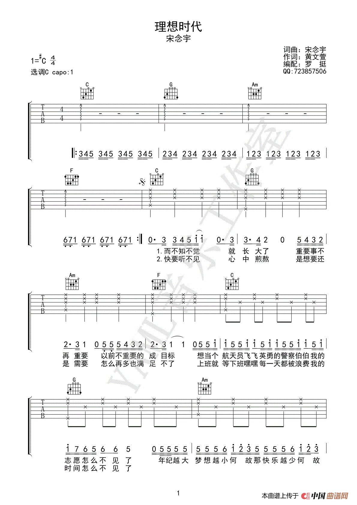 理想时代 - 宋念宇(吉他谱)(1)_原文件名:理想时代01.gif