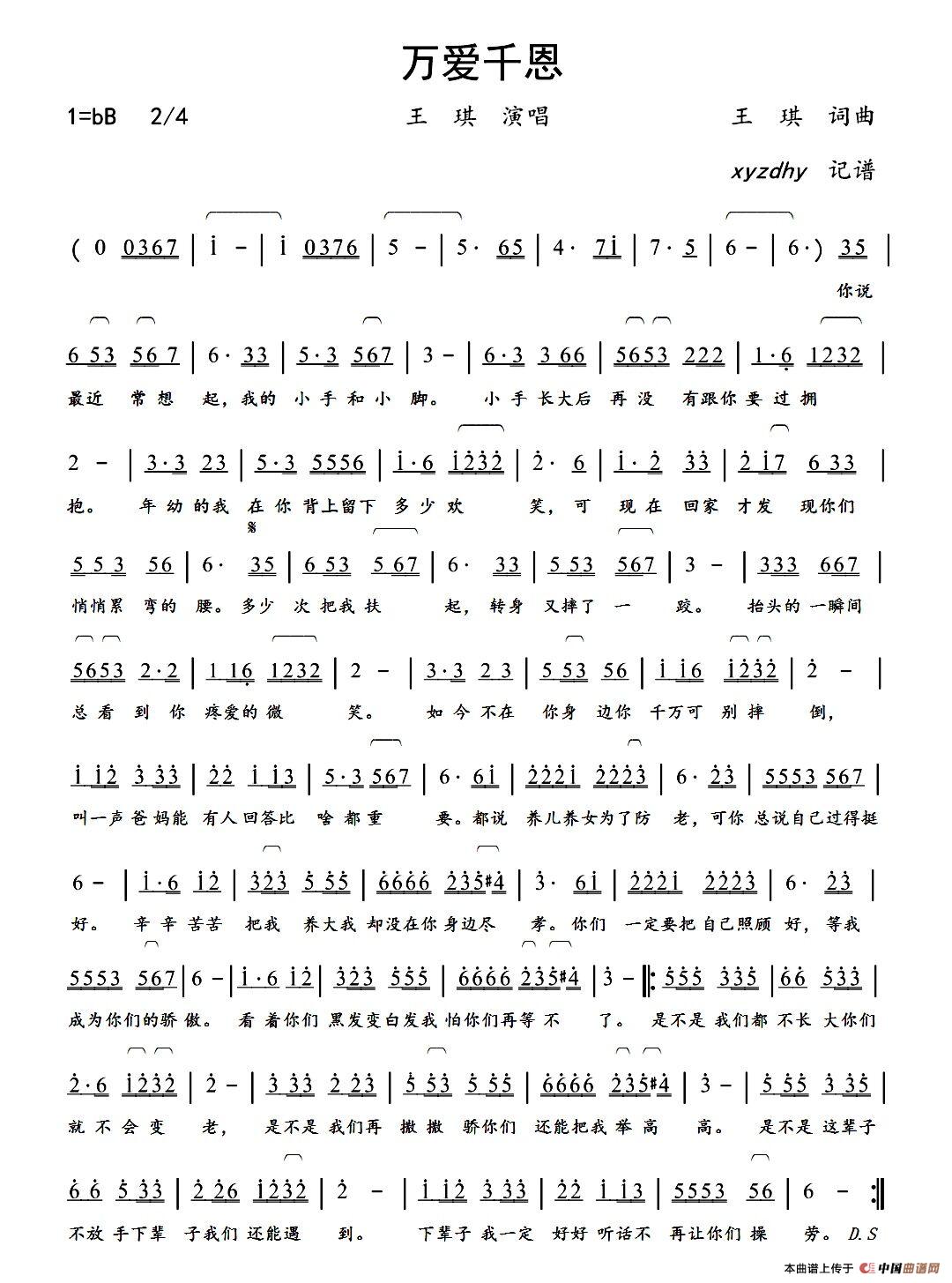 万爱千恩(简谱)(1)_原文件名:万爱千恩简谱.jpg