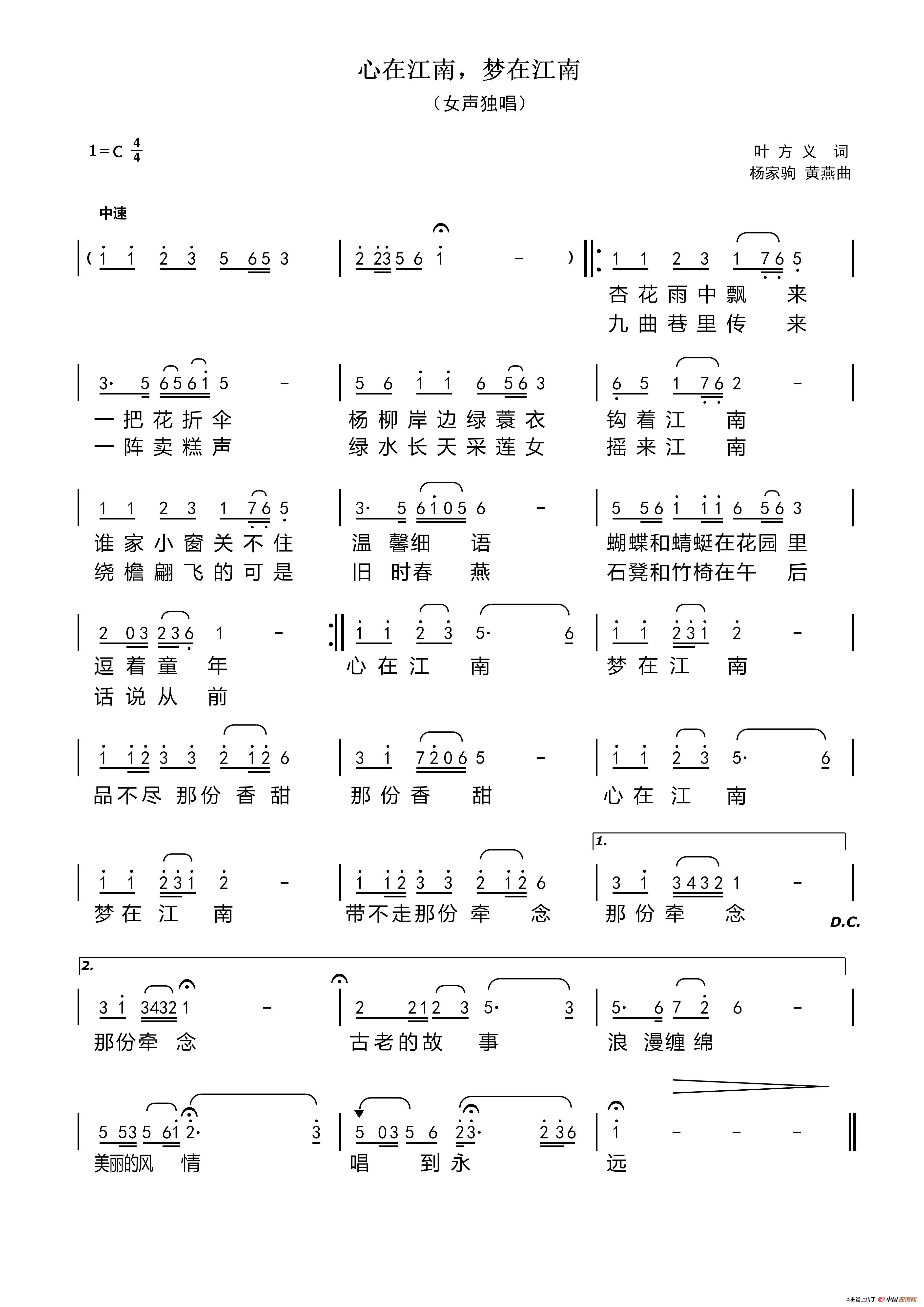 心在江南 梦在江南(1)_原文件名:曲谱 江南.jpg