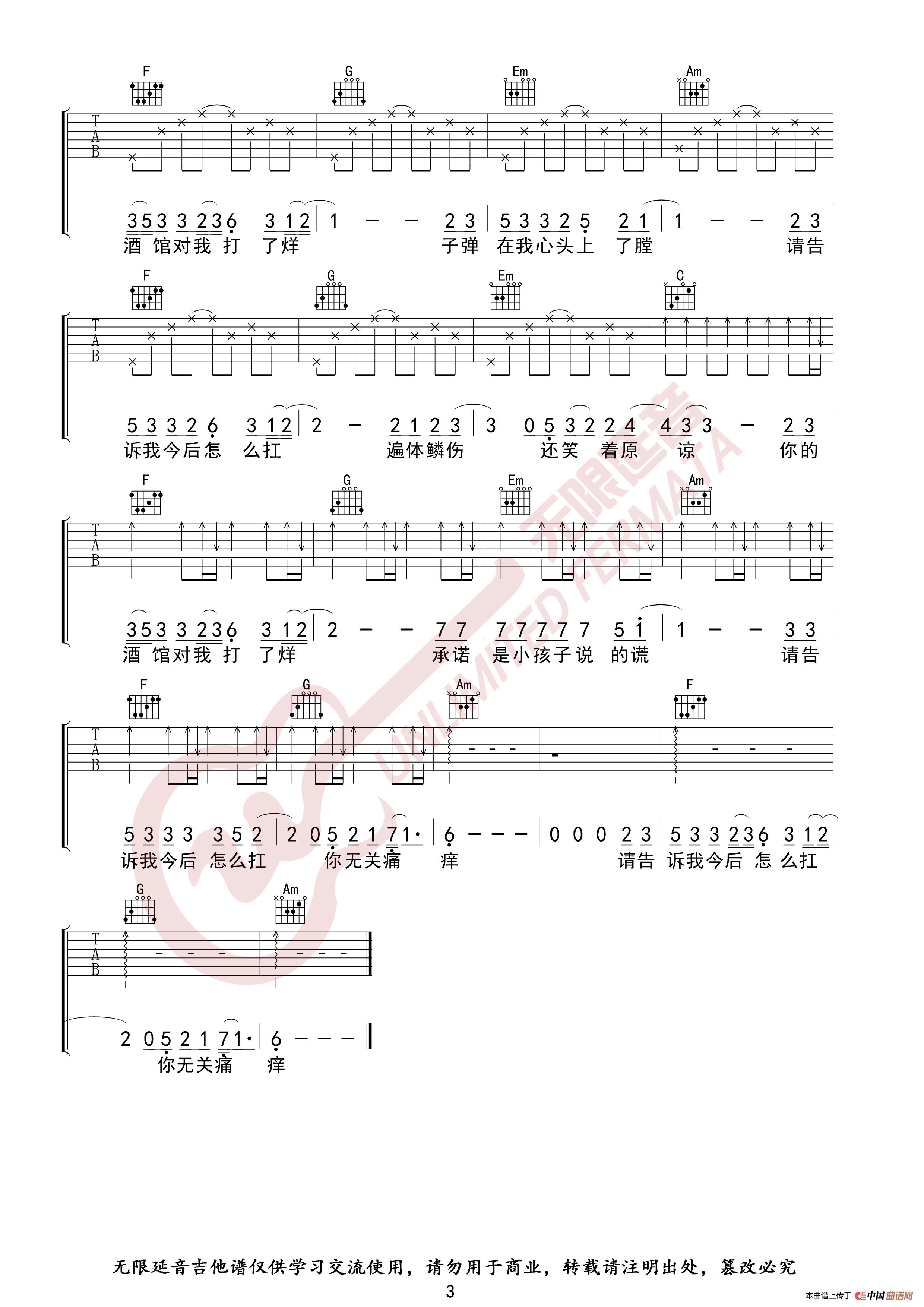 陈雪凝 你的酒馆对我打了烊 吉他谱(无限延音编配)(1)_原文件名:你的酒馆对我打了烊03.jpg