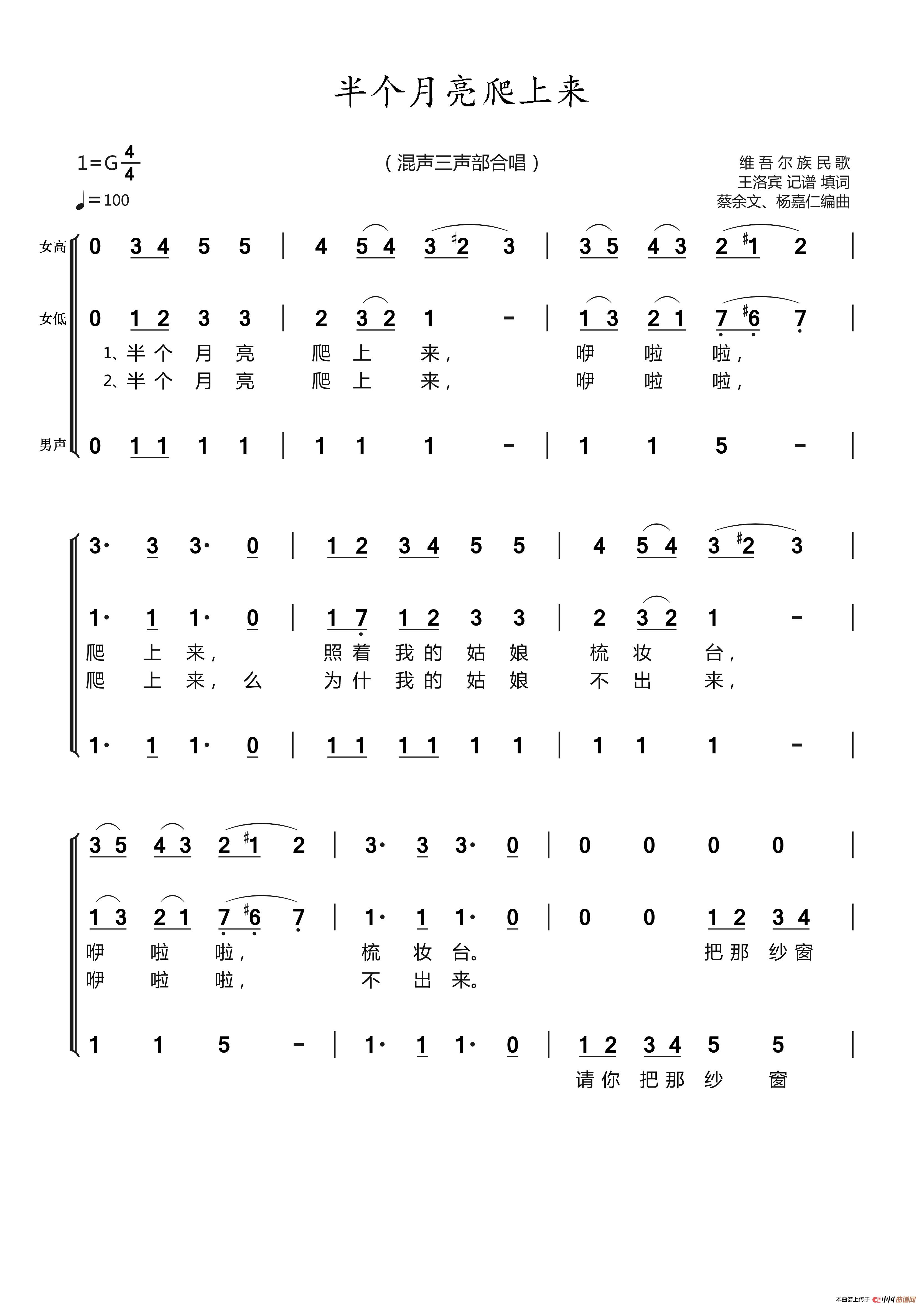 半个月亮爬上来(三声部合唱、简谱)(1)_原文件名:1.jpg