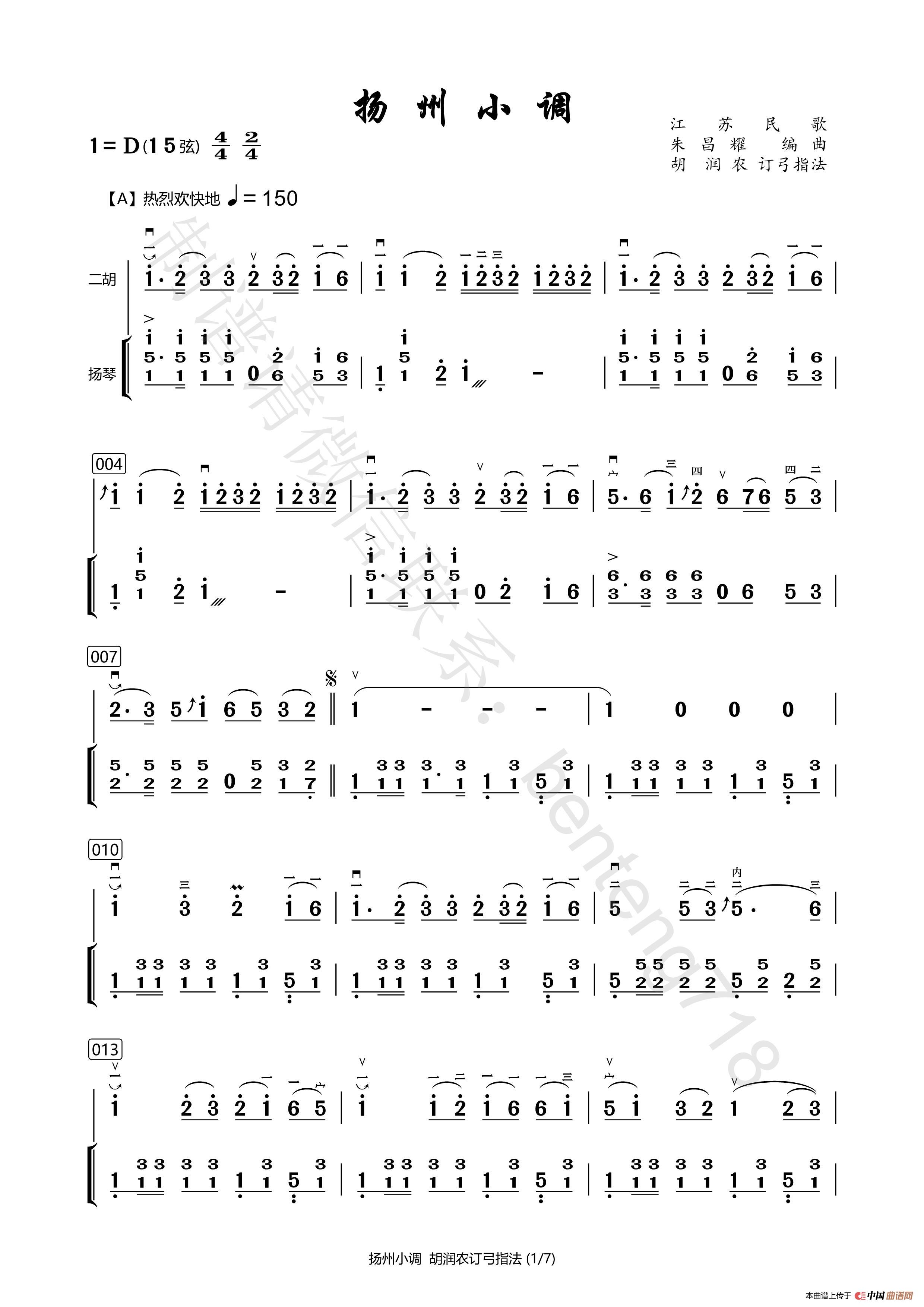 扬州小调(带扬琴伴奏)(1)_原文件名:扬州小调 胡润农订弓指法_Page1.jpg