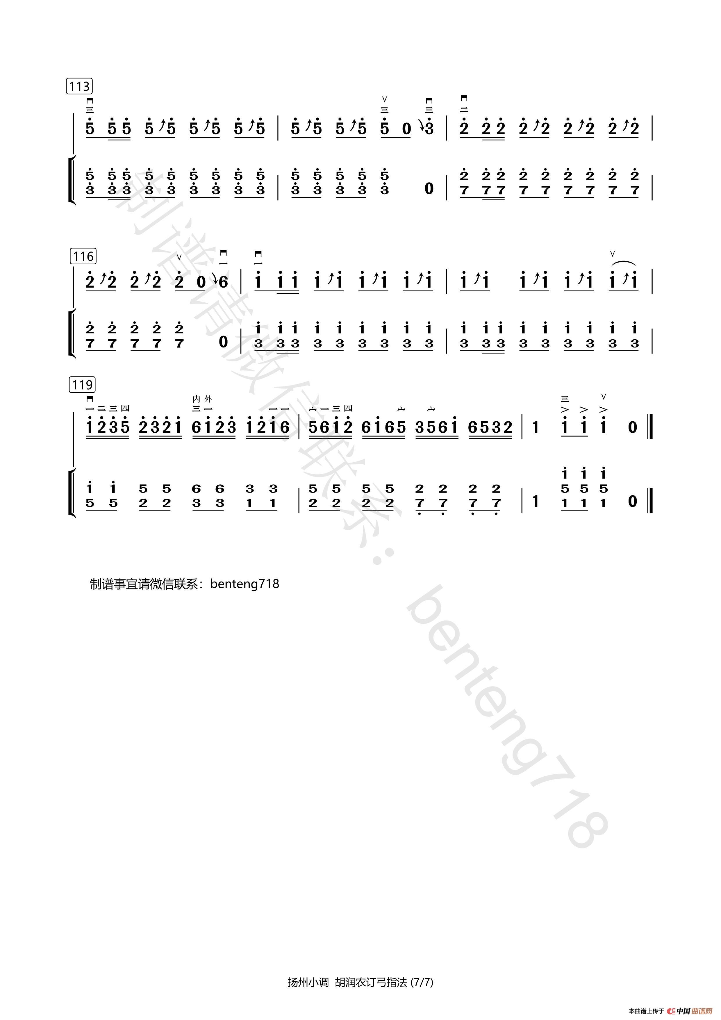 扬州小调(带扬琴伴奏)(1)_原文件名:扬州小调 胡润农订弓指法_Page7.jpg