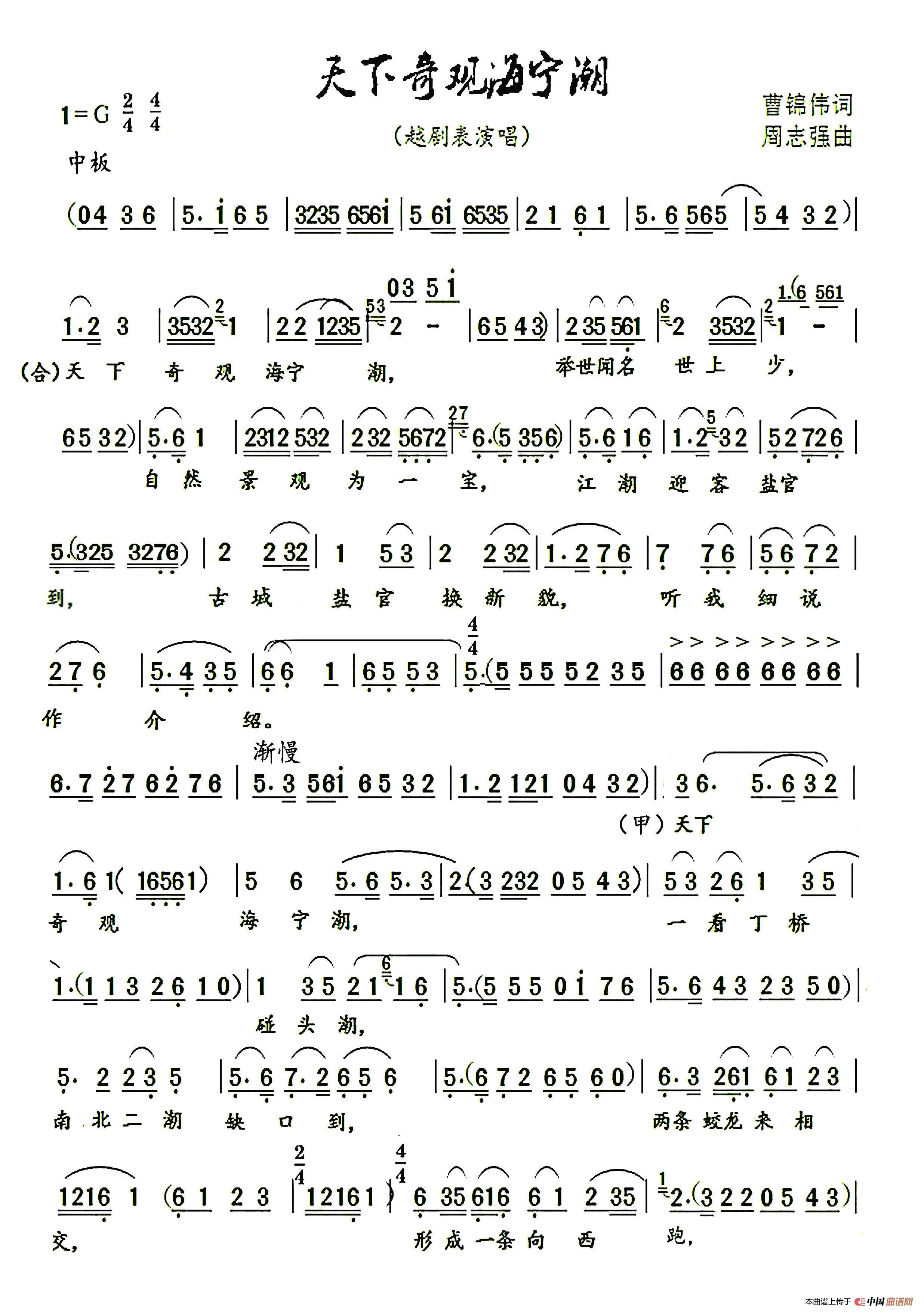 天下奇观海宁潮（越剧表演唱）