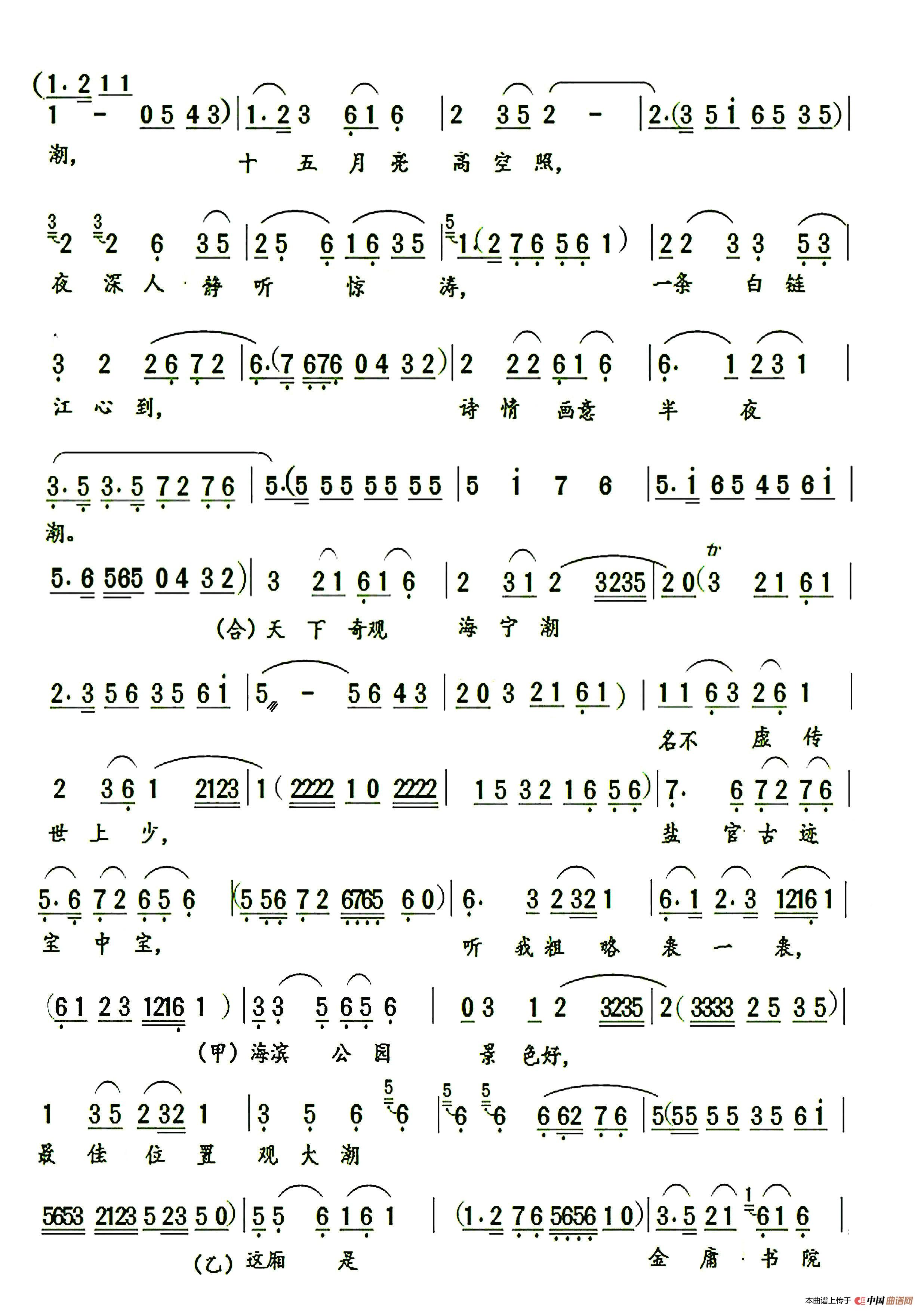 天下奇观海宁潮（越剧表演唱）