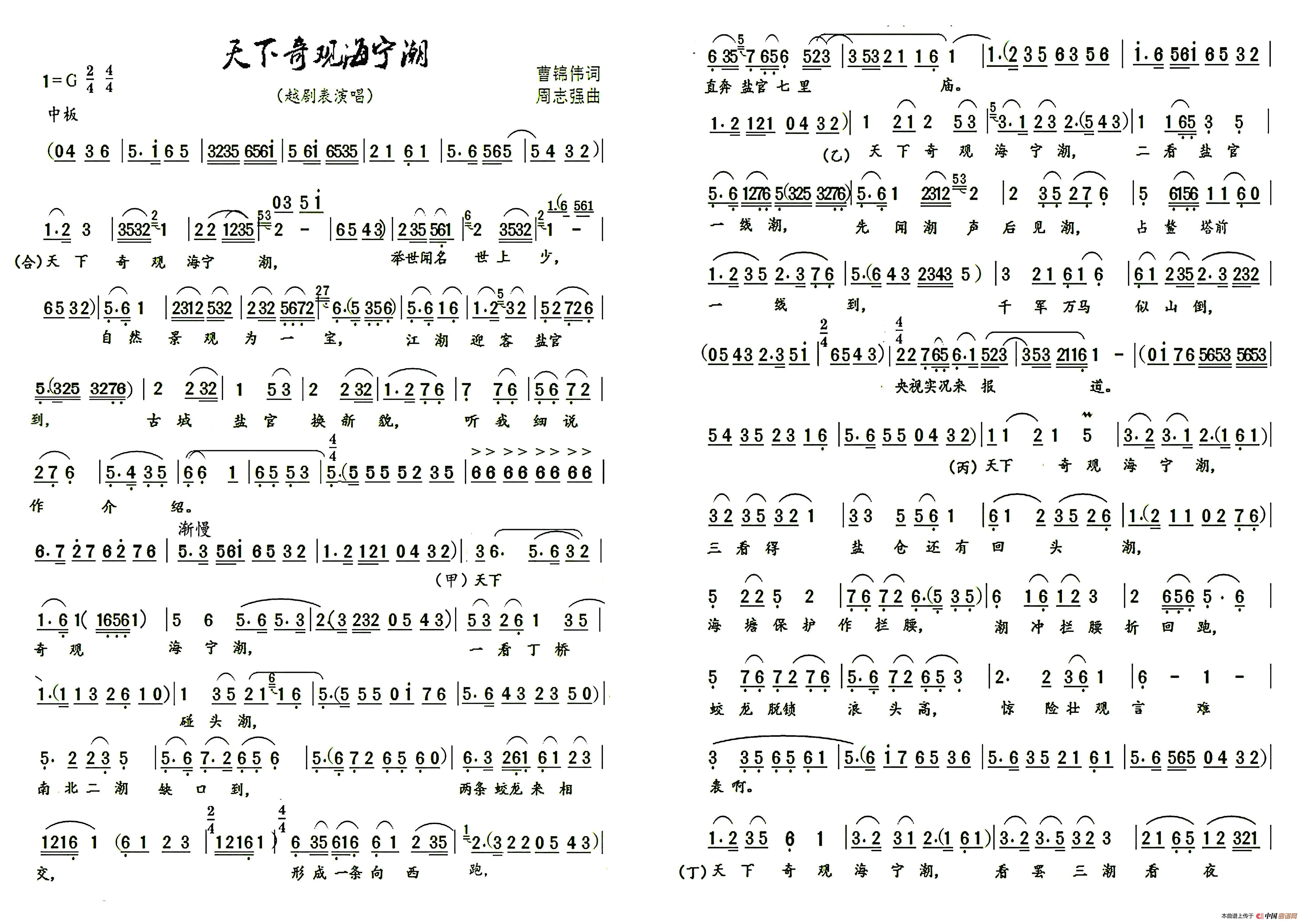 天下奇观海宁潮（越剧表演唱）