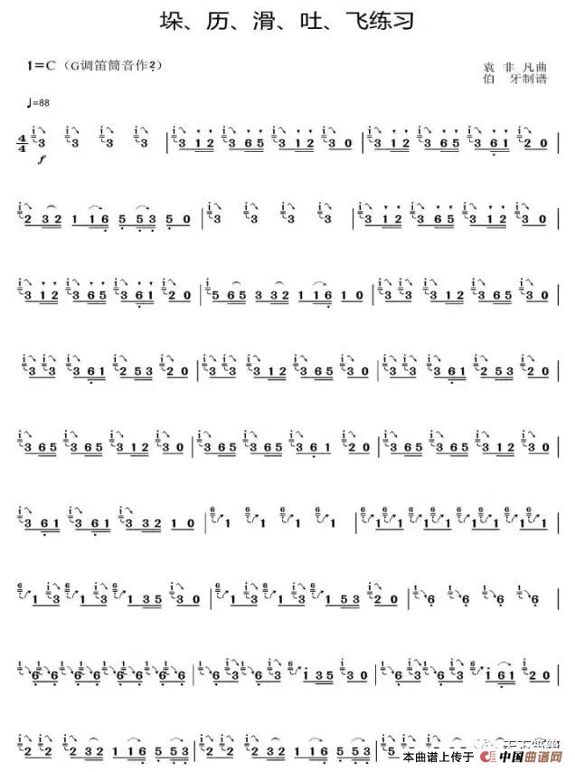 垛历滑吐飞练习(笛子)(1)_原文件名:垛历滑吐飞练习1.jpg