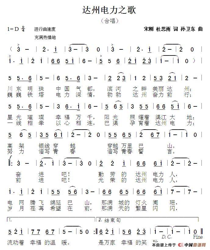 达州电力之歌(杜思雨词 孙卫东曲)(1)_原文件名:QQ图片20170615224051.jpg