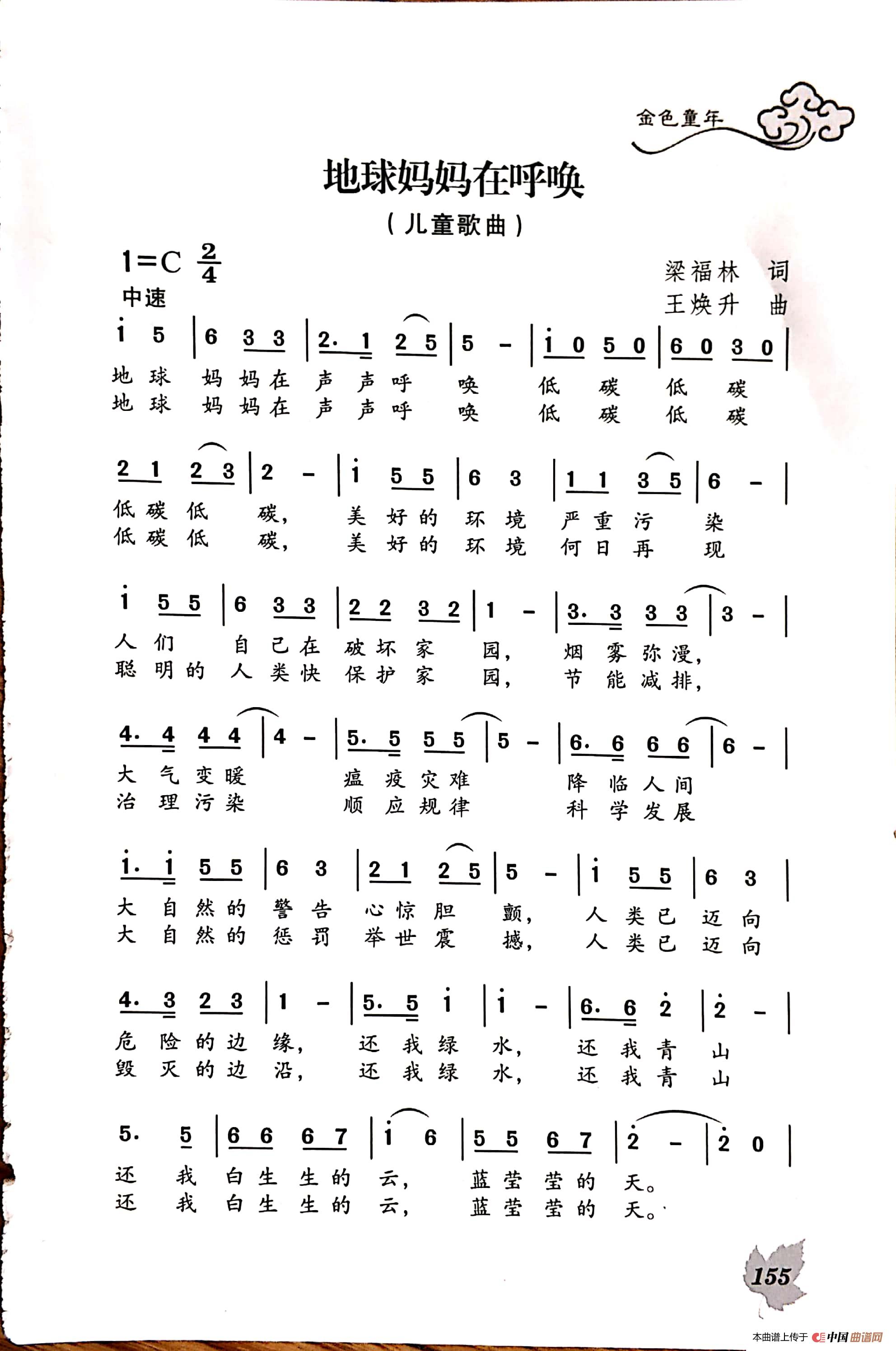 地球妈妈在呼唤(1)_原文件名:新文档 2019-02-11 11.46.49_189.jpg