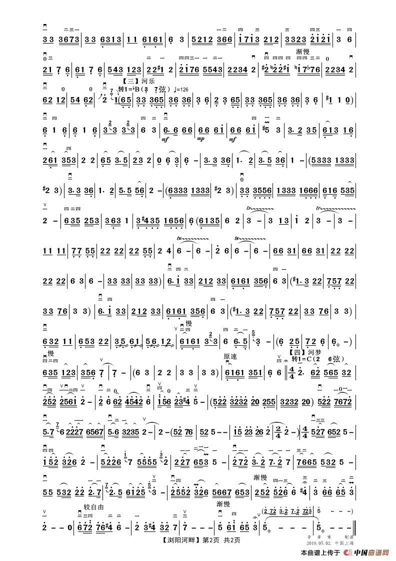 浏阳河畔（二胡协奏曲）