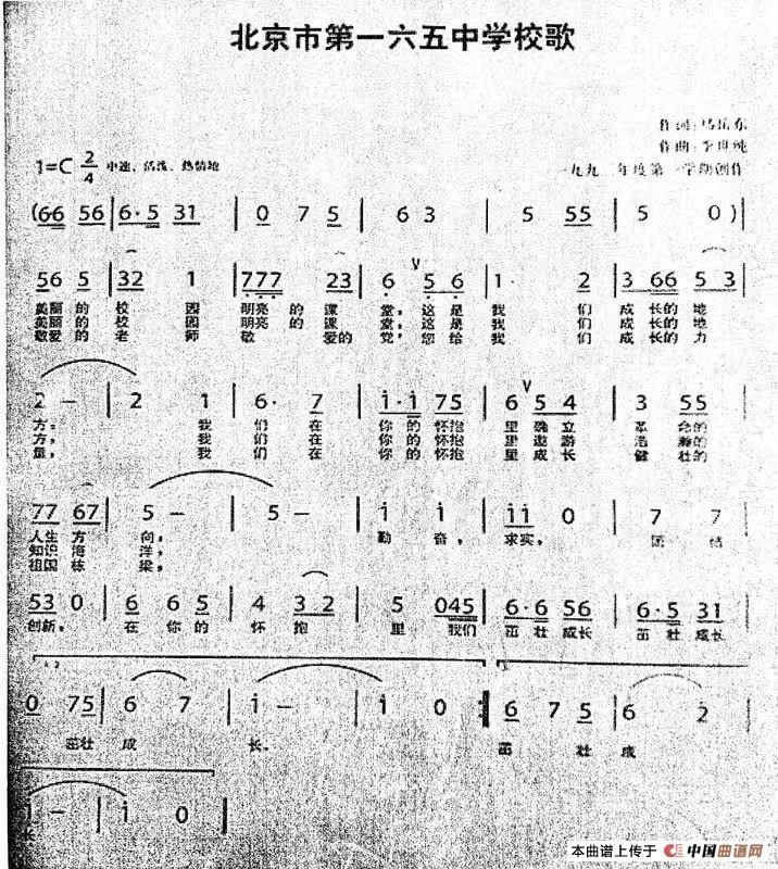 北京市第一六五中学校歌(1)_原文件名:北京市第一六五中学校歌.jpg