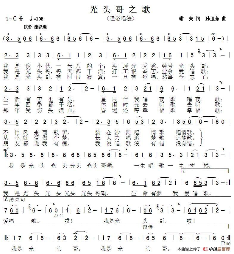 光头哥之歌（耕夫词 孙卫东曲）(1)_原文件名：光头哥之歌（歌2019,4，15）.jpg