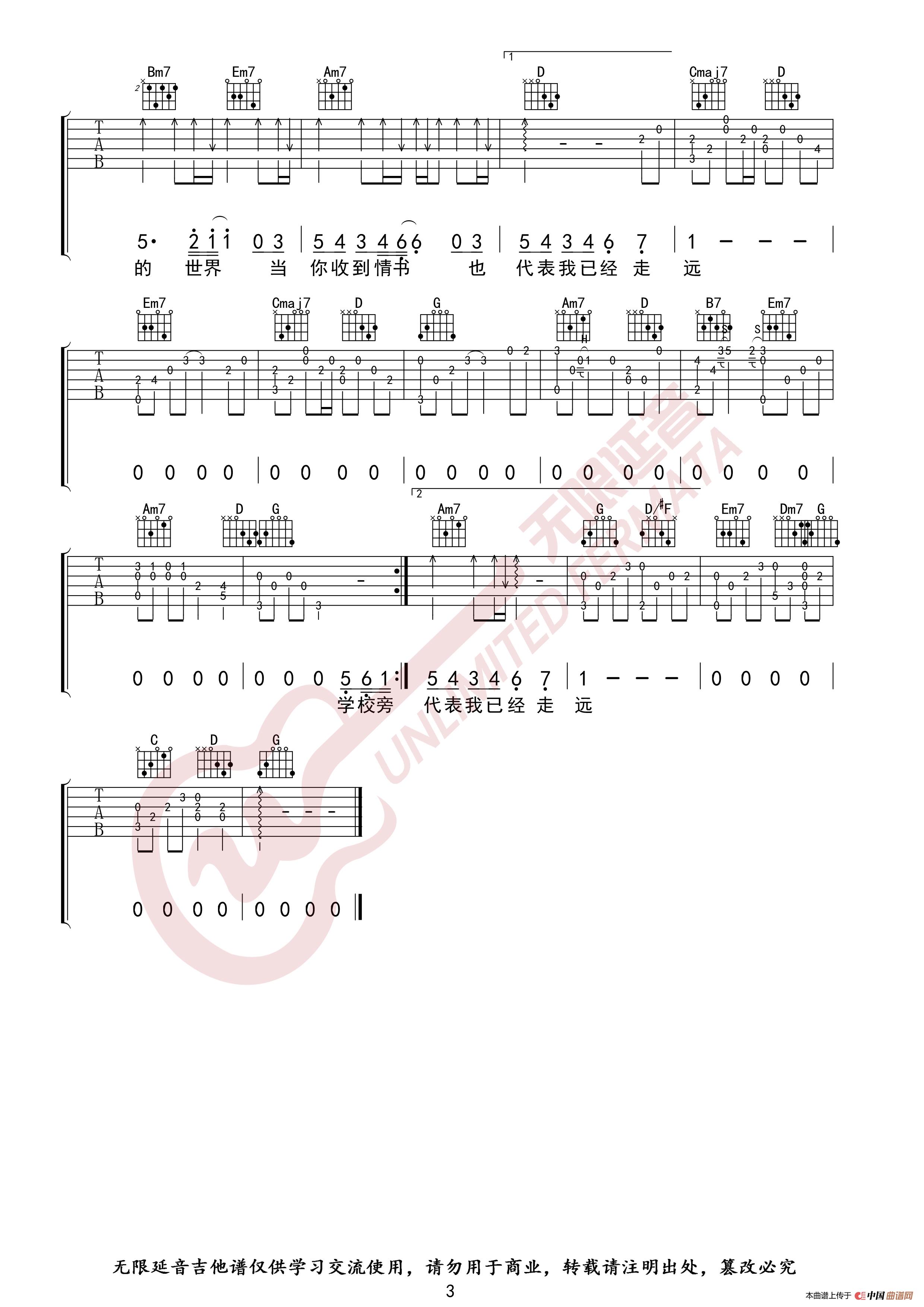 等你下课吉他谱 周杰伦 G调指法（无限延音编配）(1)_原文件名：等你下课03.jpg