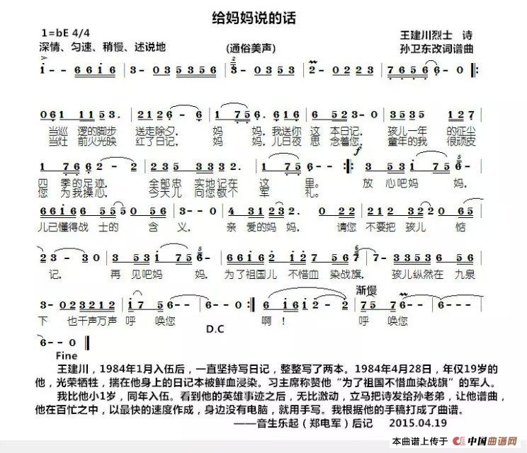 给妈妈的话(王建川词 孙卫东曲)(1)_原文件名:psb02VLOB1V.jpg