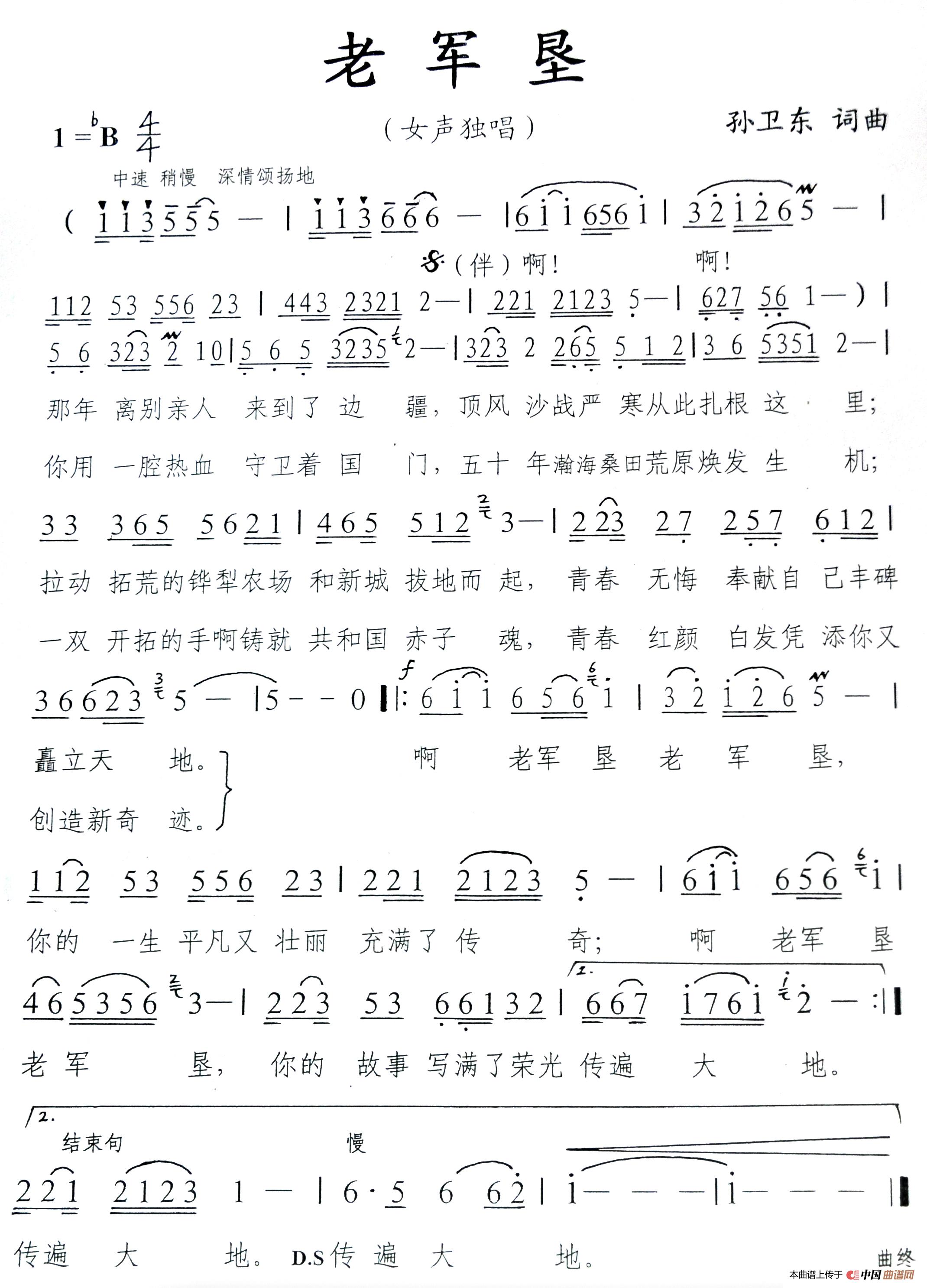 老军垦(孙卫东词曲)(1)_原文件名:《老军垦》已制作(2014,3,25).jpg