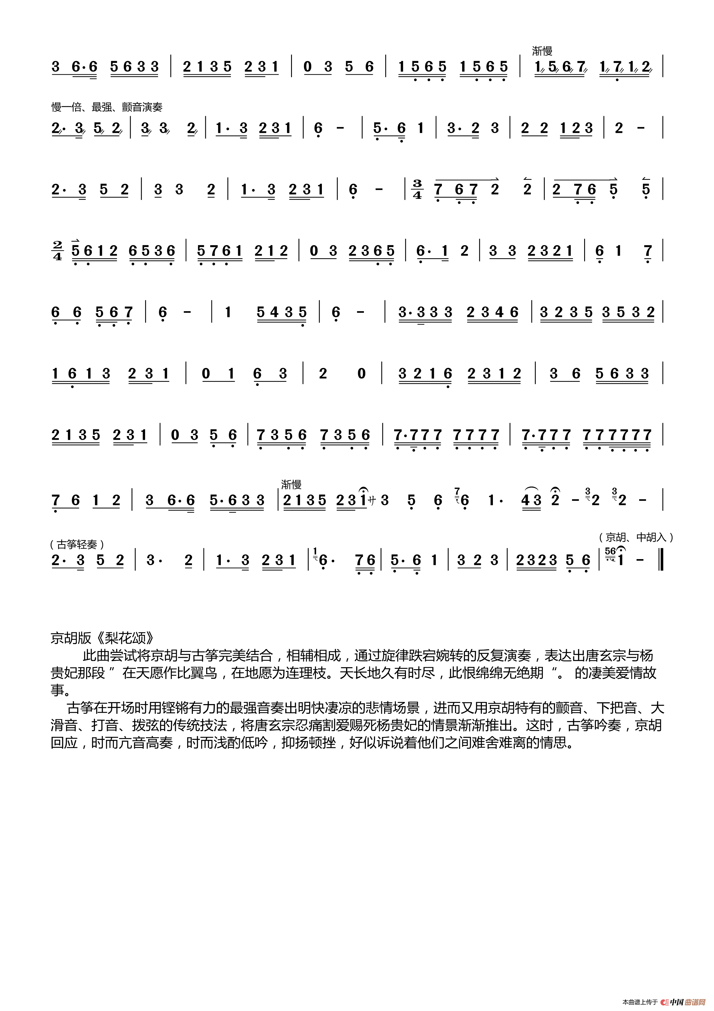 梨花颂(仿生皮京胡独奏曲)