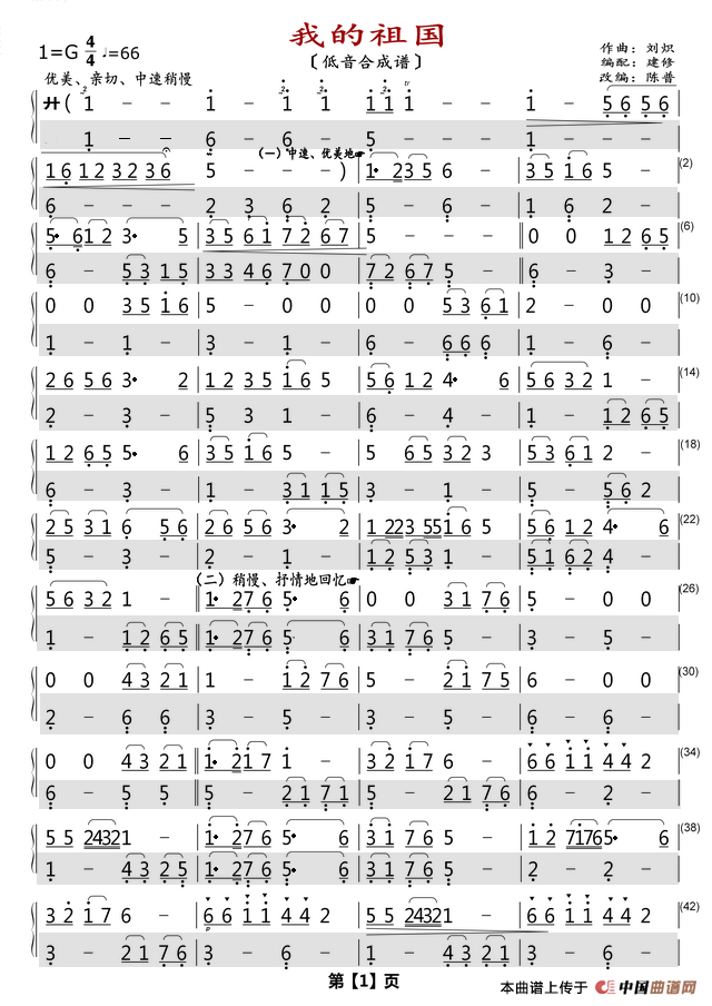 我的祖国(低音瑩光谱)(1)_原文件名:我的祖国--低音-1_ (1).png