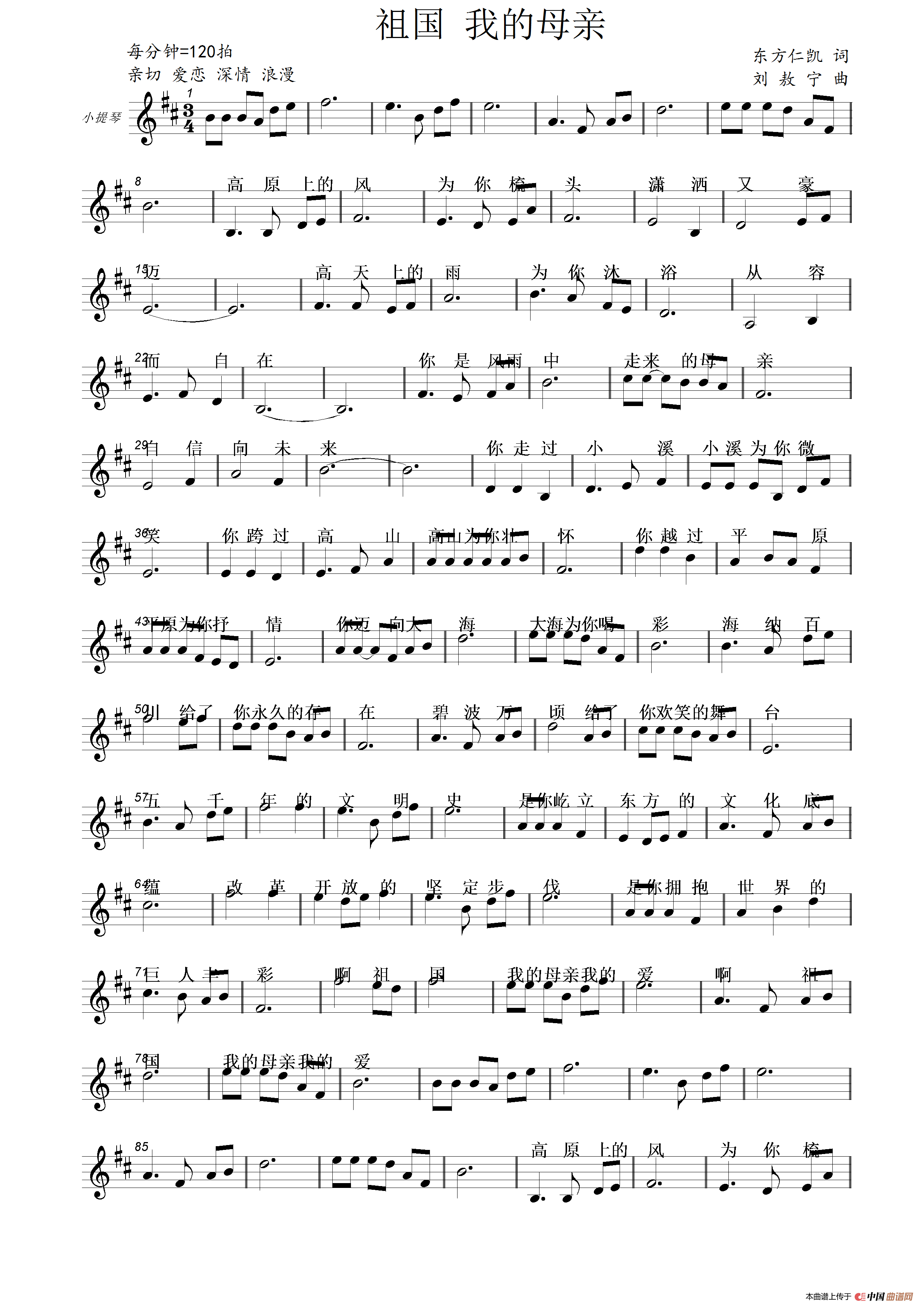 祖国 我的母亲(东方仁凯词 刘敖宁曲)(1)_原文件名:祖国 我的母亲—庆祝人民政协成立70周年歌曲(东方仁凯词 刘敖宁曲)五线谱1.png