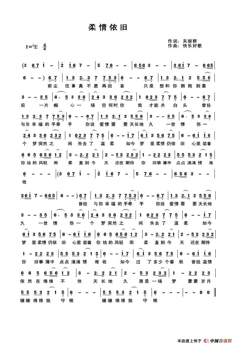 柔情依旧(原创)(1)_原文件名:柔情依旧--歌谱.jpg