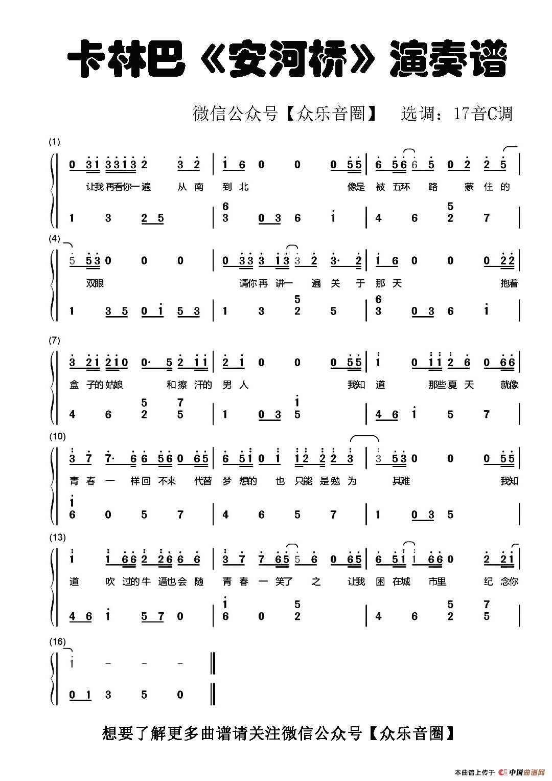 安河桥(拇指琴卡林巴琴和弦简谱)(1)_原文件名:安河桥.jpg