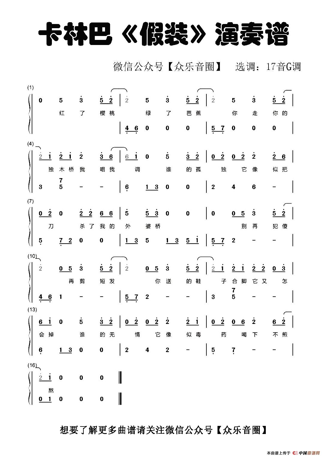 假装(拇指琴卡林巴琴和弦简谱)(1)_原文件名:假装.jpg