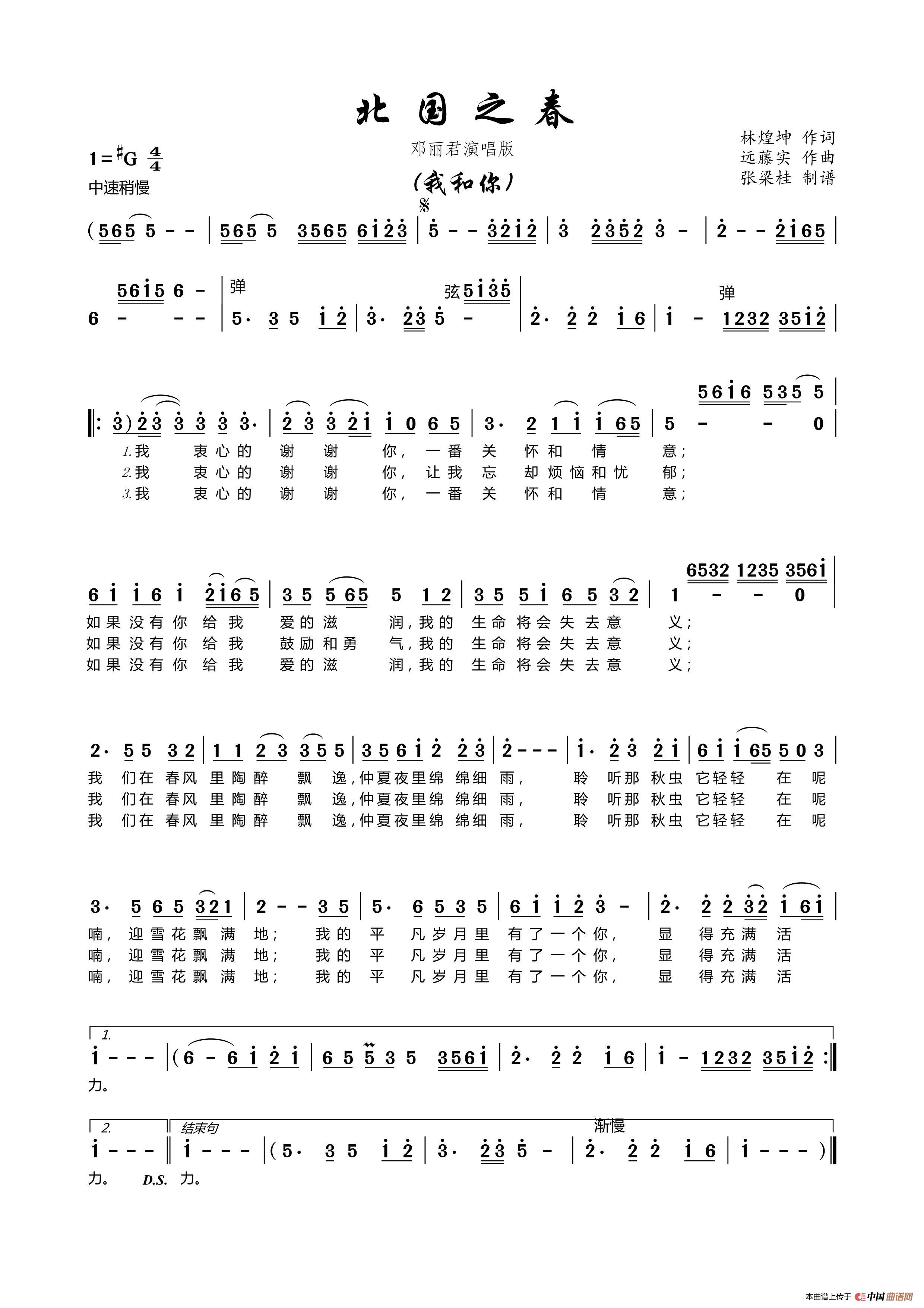 北国之春(我和你)(邓丽君演唱版)(1)_原文件名:北国之春(邓丽君版)(我和你).jpg