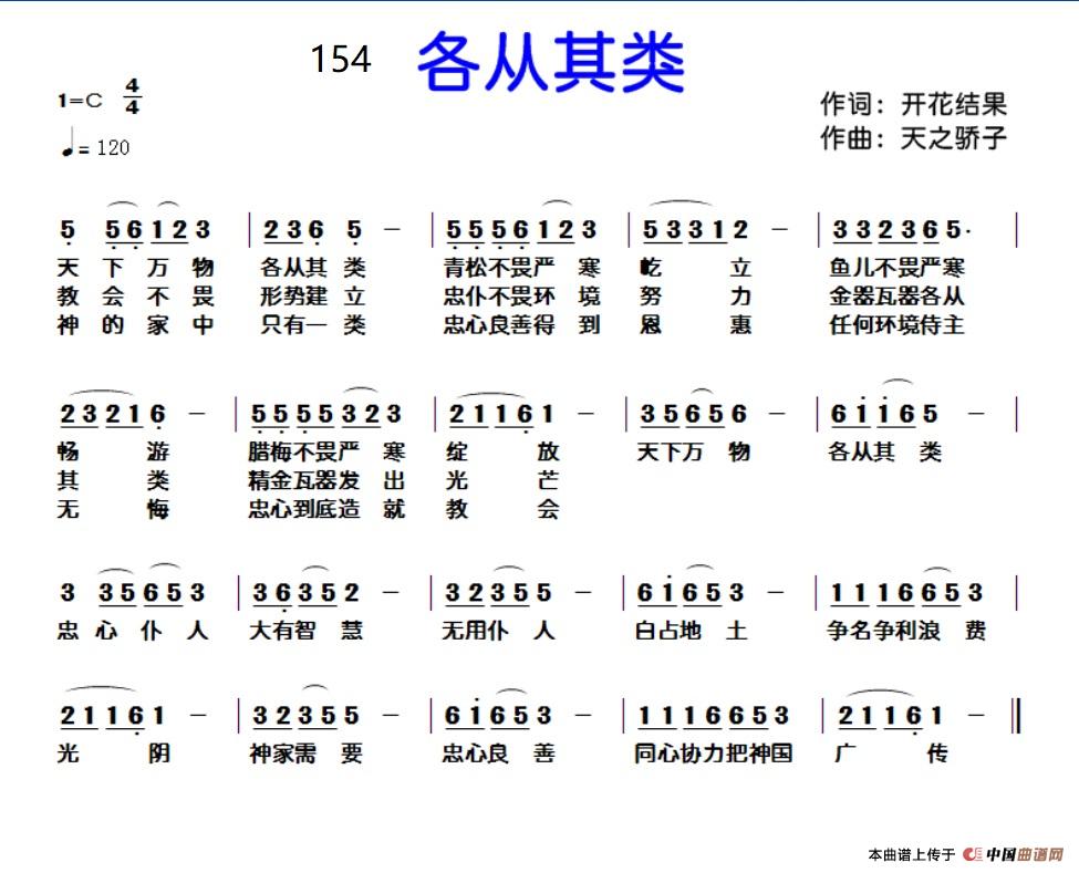 154各从其类(开花结果词 天之骄子曲)(1)_原文件名:各从其类【歌谱】.jpg