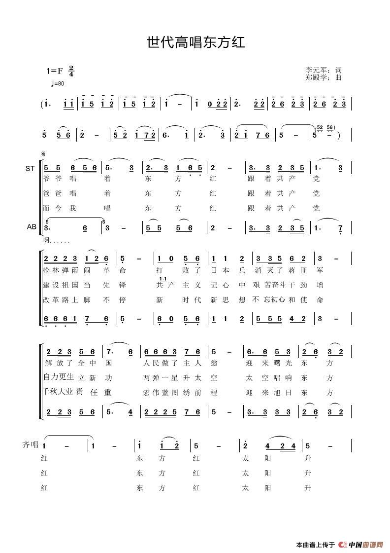世代高唱东方红(李元军词郑殿学曲)(1)_原文件名:世代高唱东方红.jpg