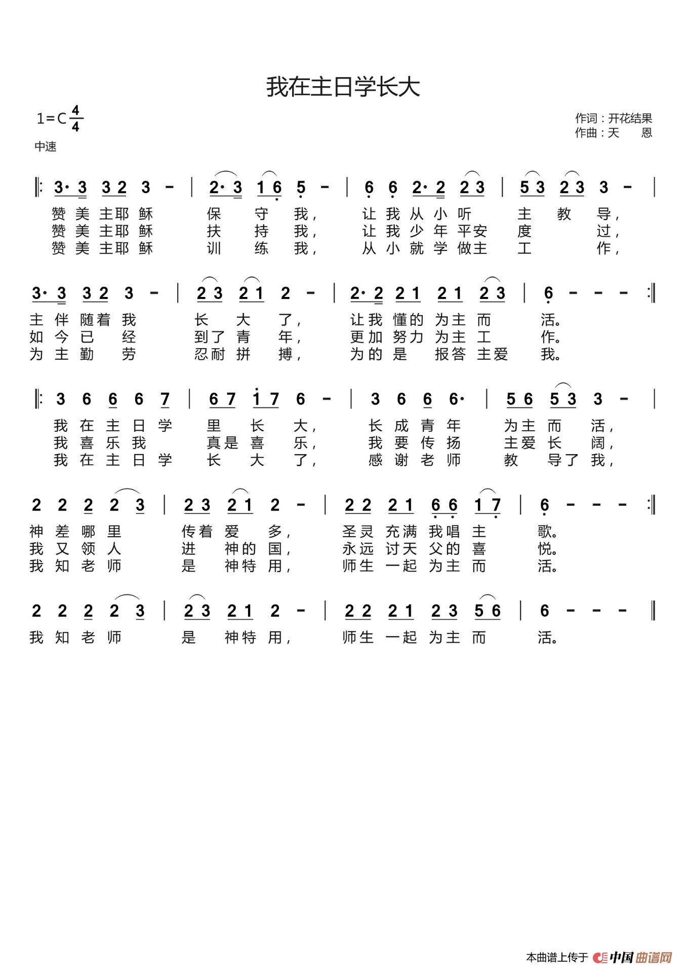 我在主日学长大(开花结果词 天恩曲)(1)_原文件名:【193】我在主日学长大.jpg