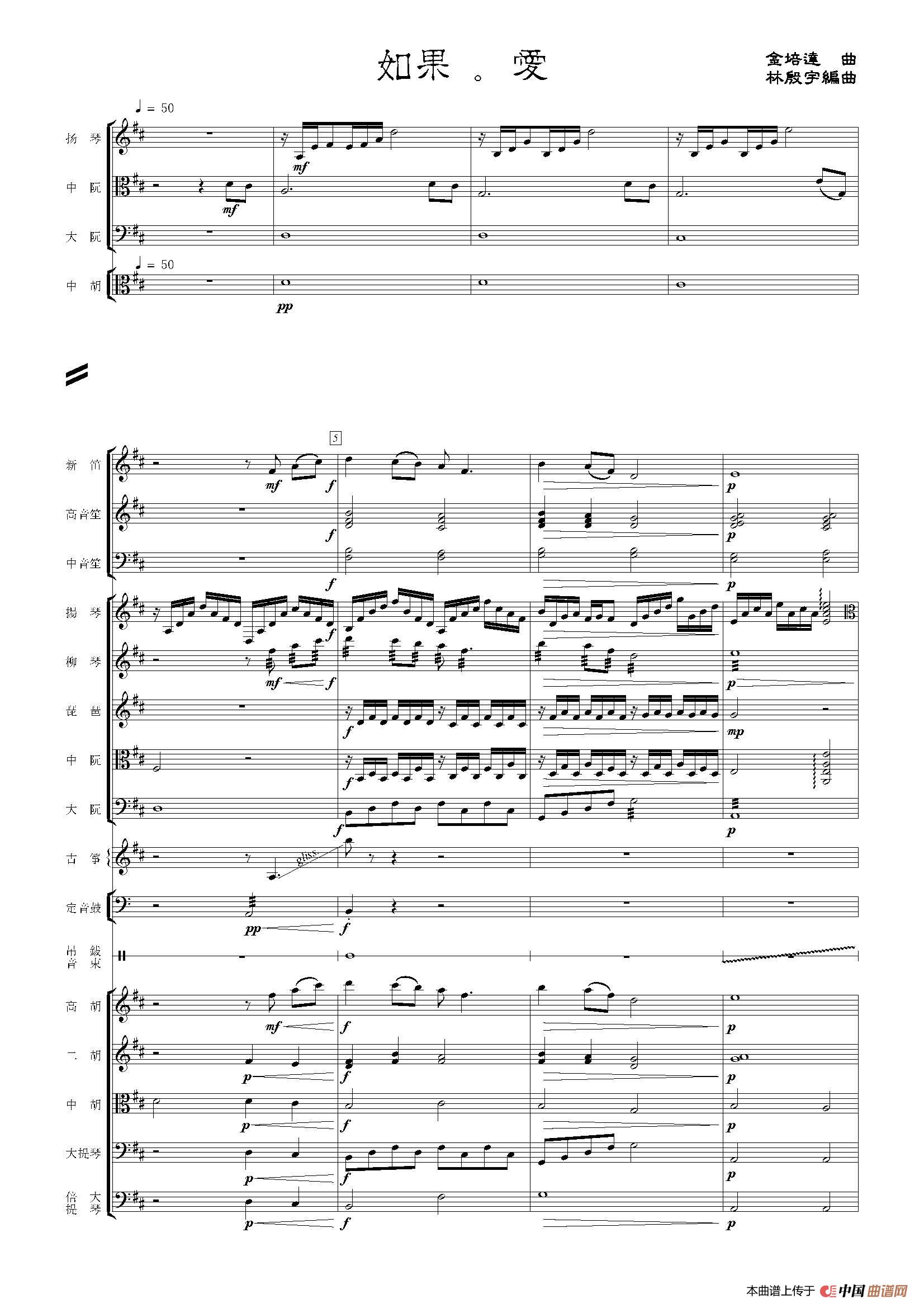 如果。爱(民族管弦乐总谱)(1)_原文件名:Pages from FS.民族管弦乐《如果。爱》.jpg