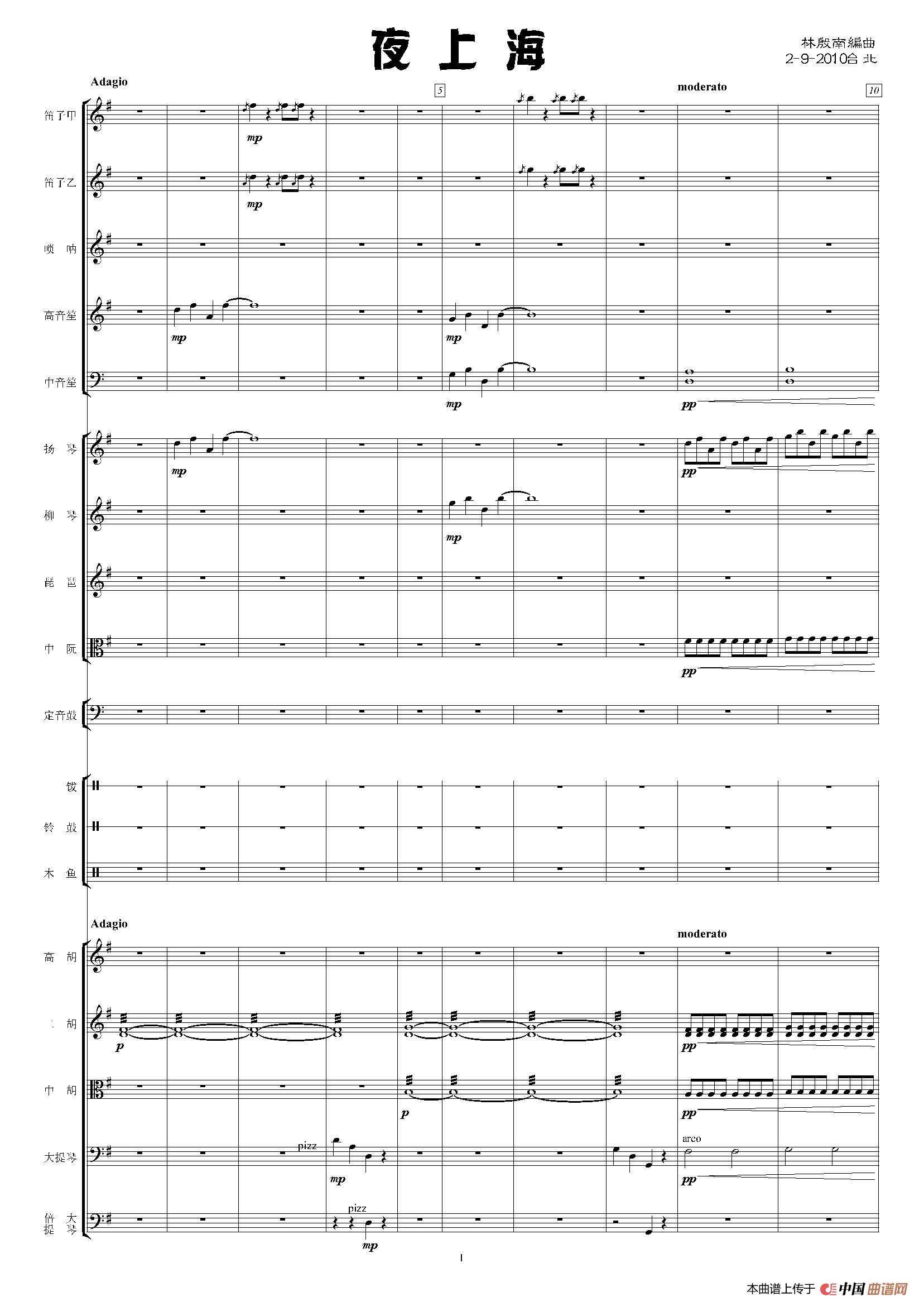 夜上海(民族管弦乐总谱)(1)_原文件名:Pages from FS.民族管弦乐《夜上海》.jpg