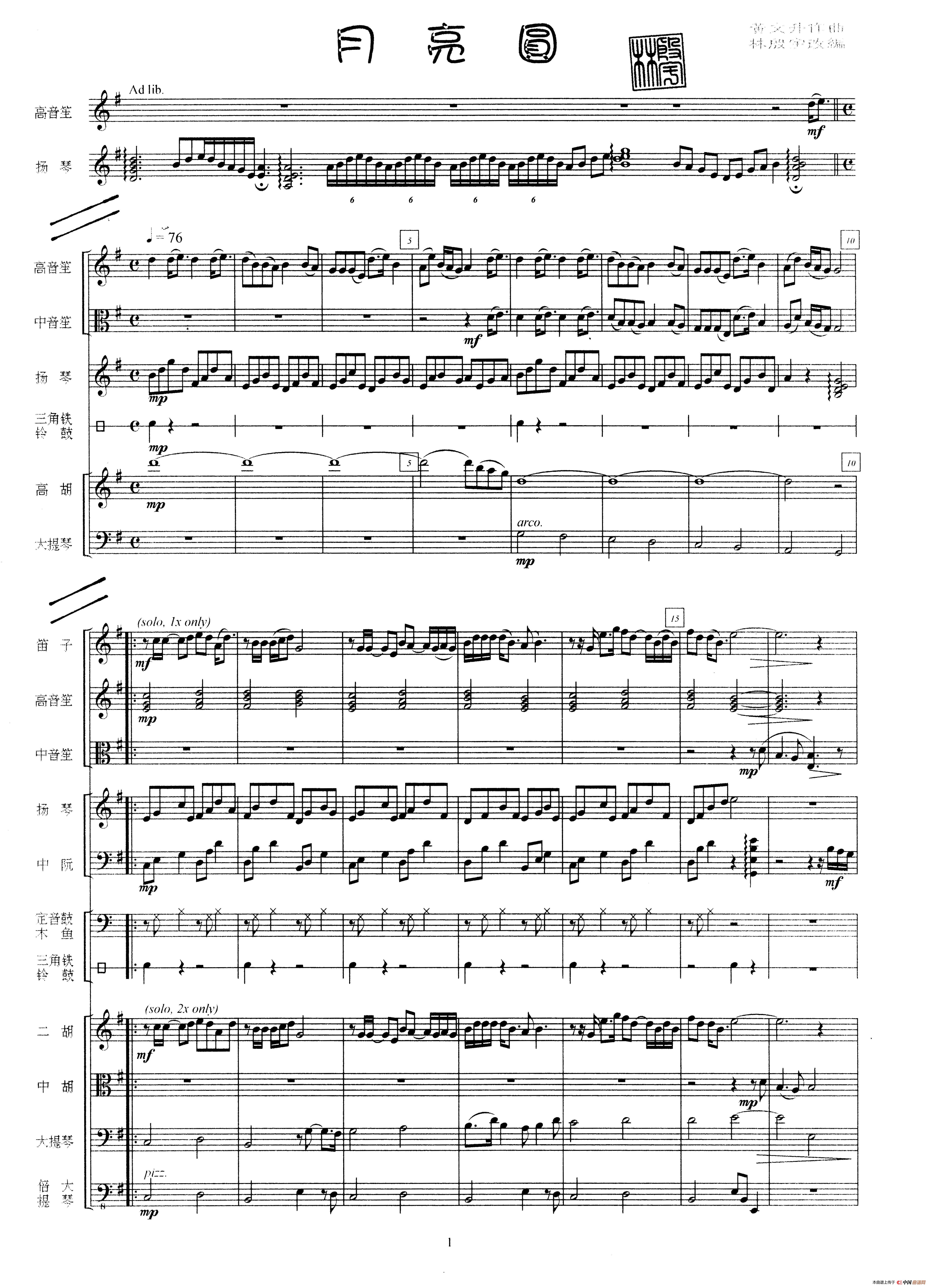 月亮圆(民族管弦乐总谱)(1)_原文件名:Pages from FS.民族管弦乐《月亮圆》.jpg