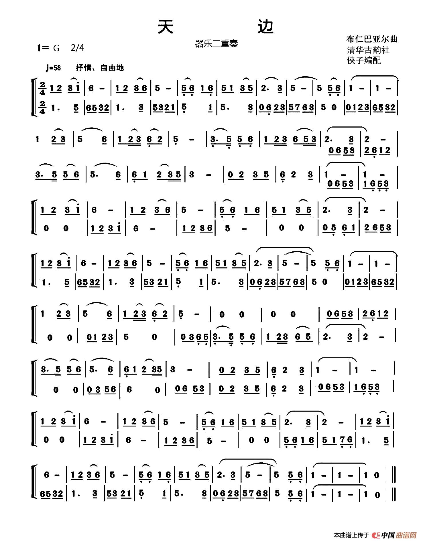 天边(器乐二重奏)(器乐二重奏)(1)_原文件名:天边(二重奏).jpg