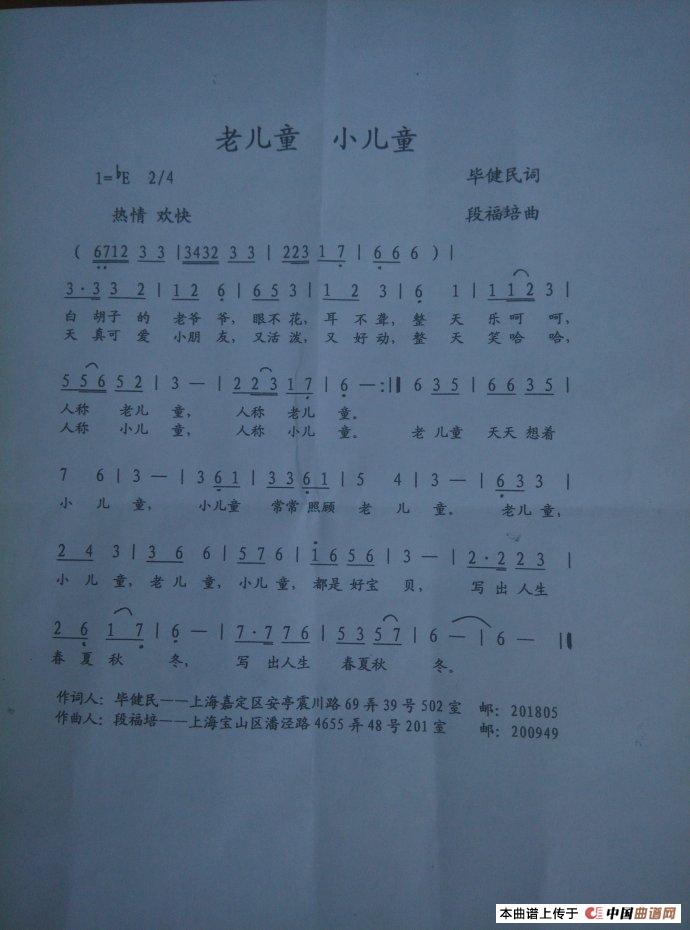 老儿童 小儿童(1)_原文件名:老儿童,小儿童曲谱.jpg