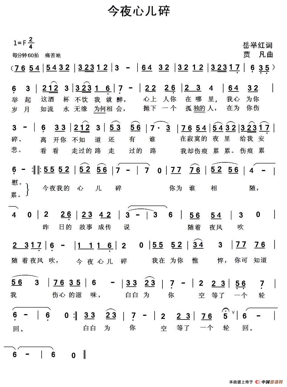 今夜心儿碎(1)_原文件名:今夜心儿碎(歌谱)新修改.jpg