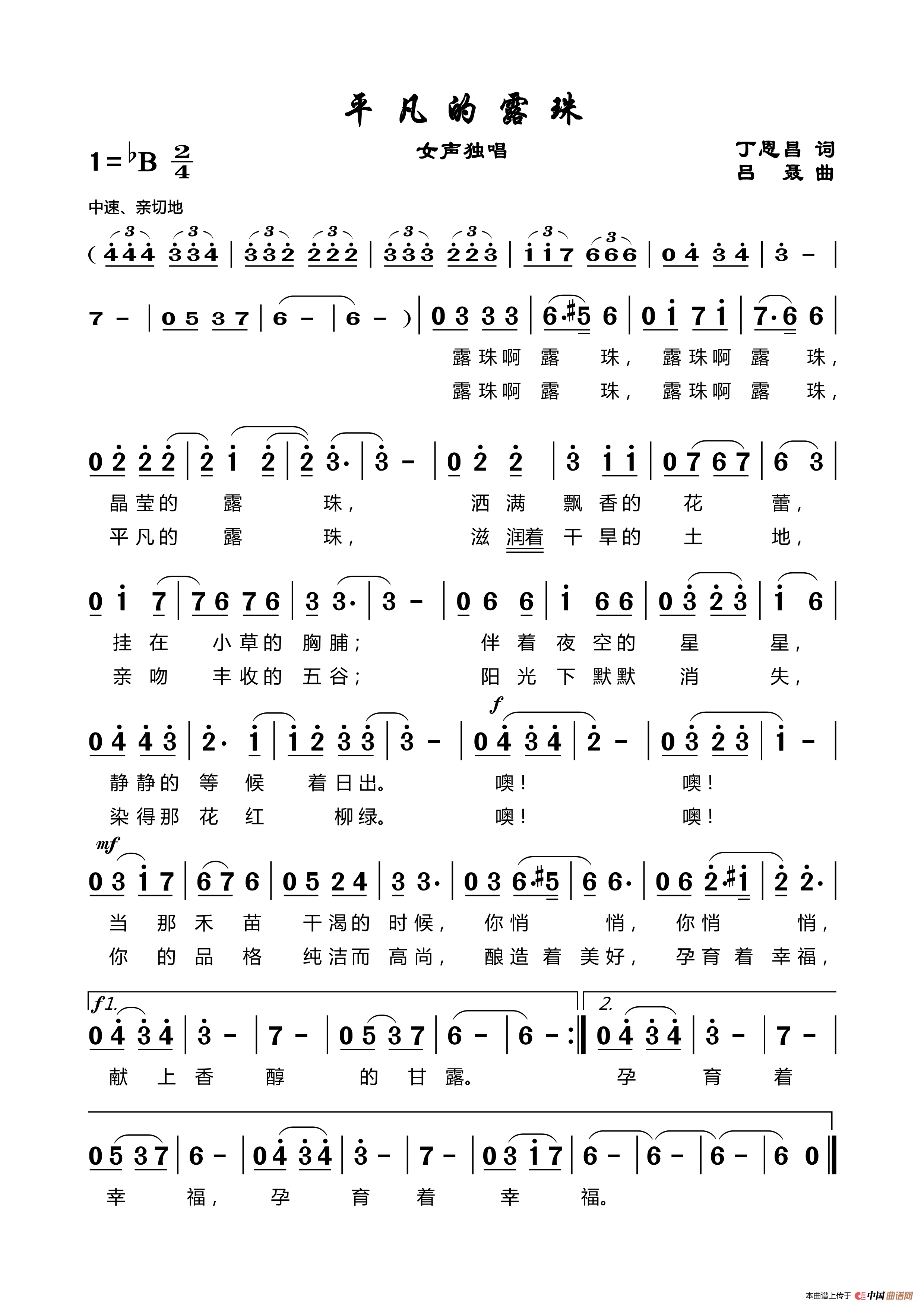 平凡的露珠(丁恩昌词 吕聂曲)(1)_原文件名:丁恩昌19.5.13【平凡的露珠】吕聂.png